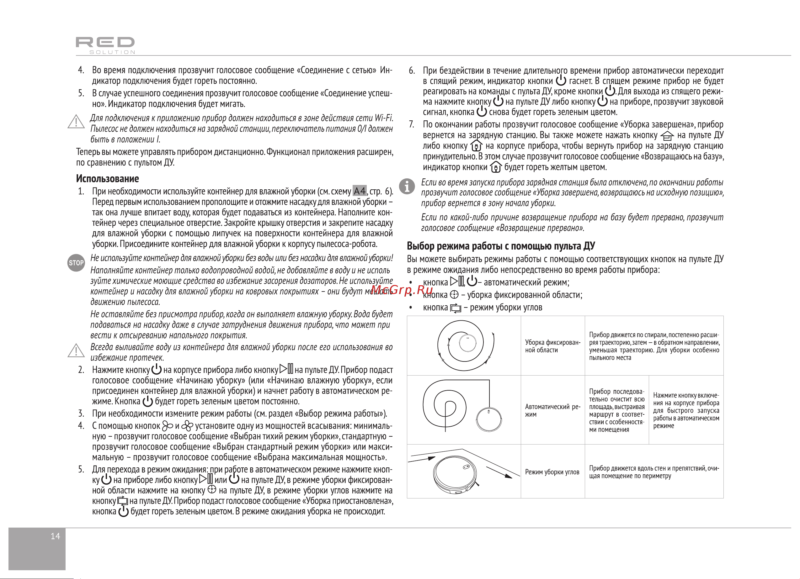 RED Solution RV-R6040S Руководство по эксплуатации онлайн [14/28] 807161