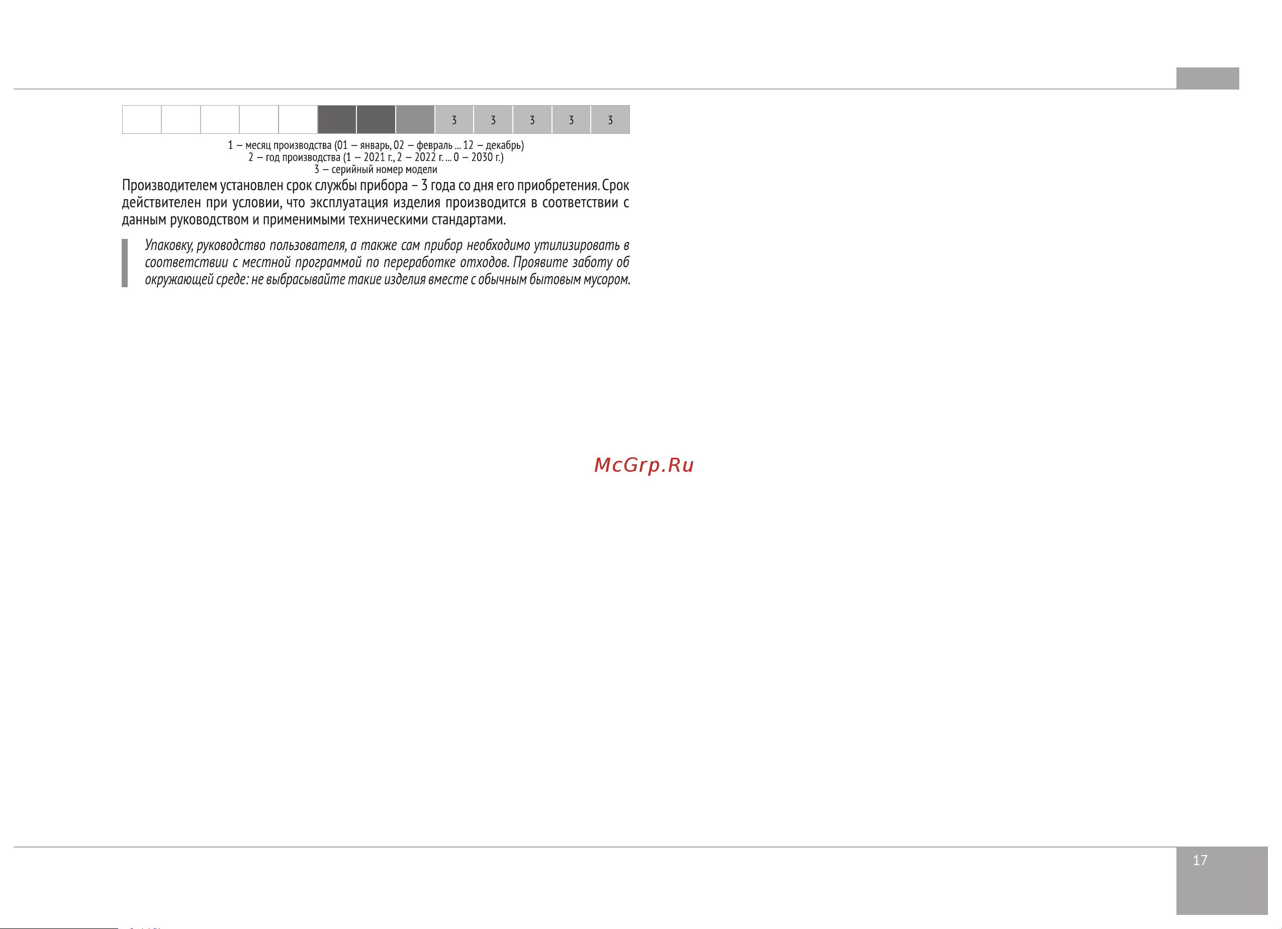 RED Solution RV-R6040S [17/28] Rv r640s rus