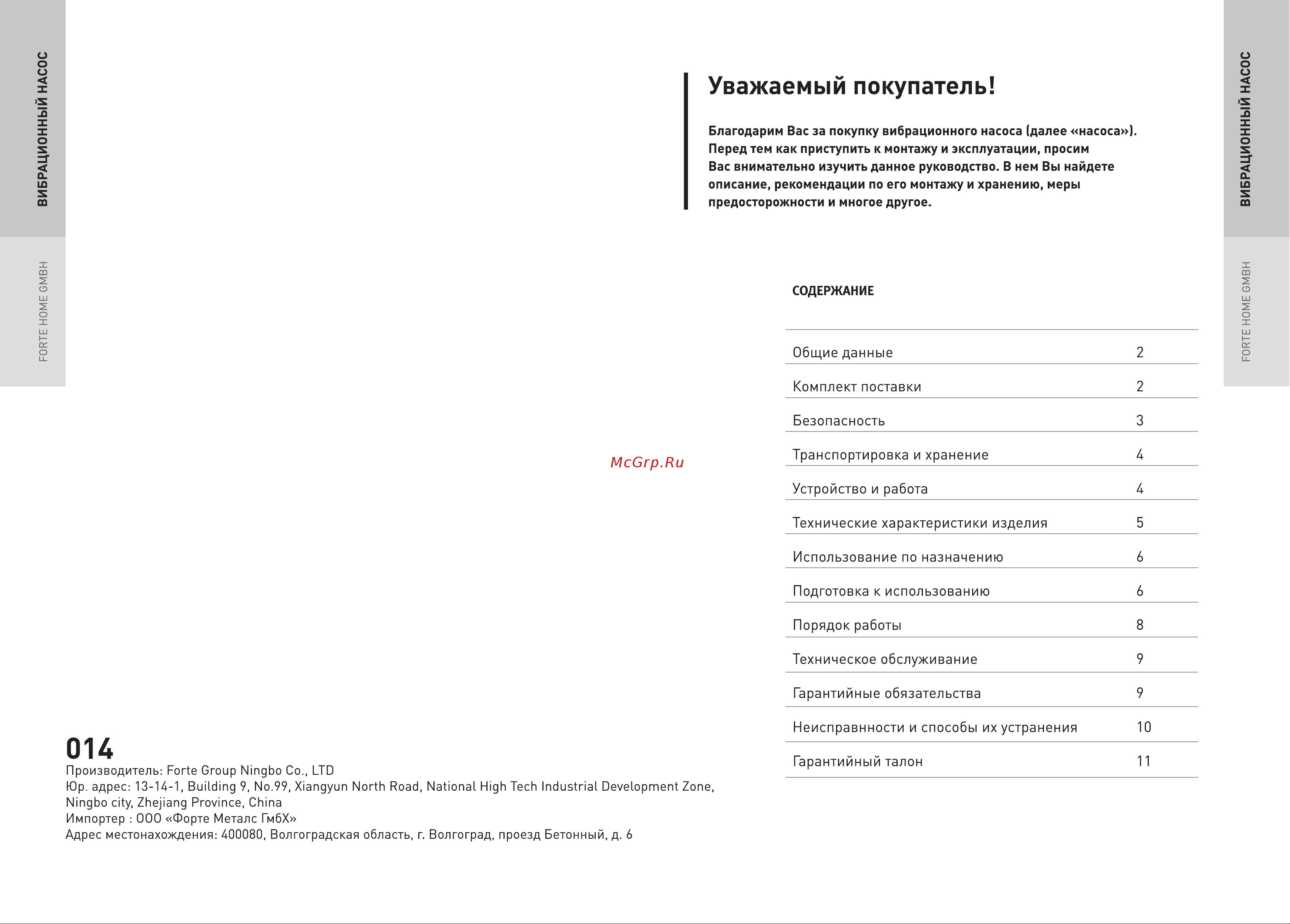 Oasis VN 0,42/60-25N Руководство по эксплуатации онлайн [2/9] 807166