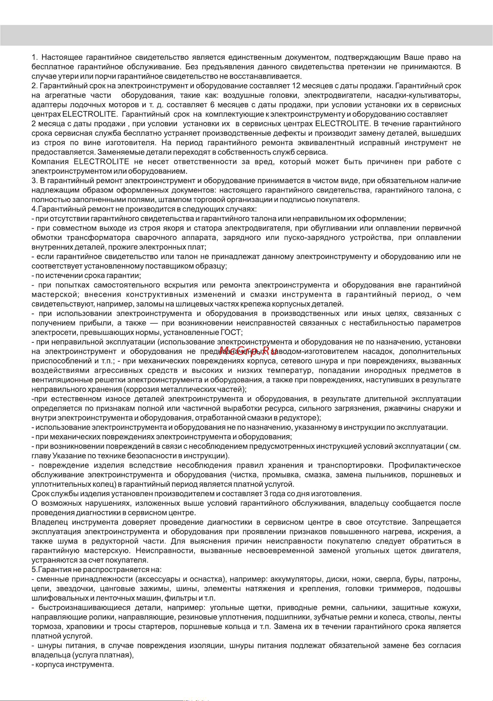 ELECTROLITE  ОМ 65 Руководство по эксплуатации онлайн [9/12] 807179
