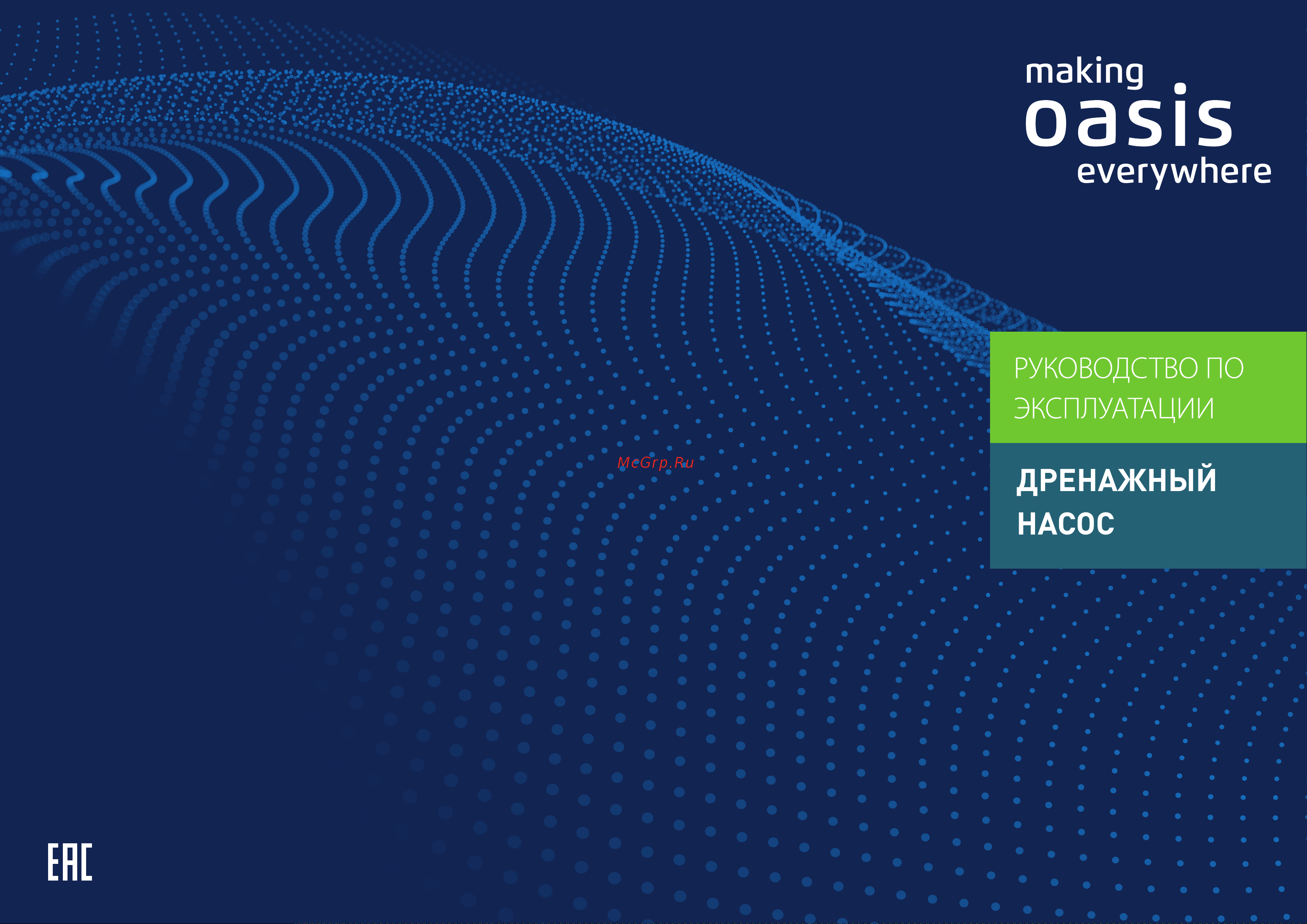 Oasis DN 247/9 Руководство по эксплуатации онлайн
