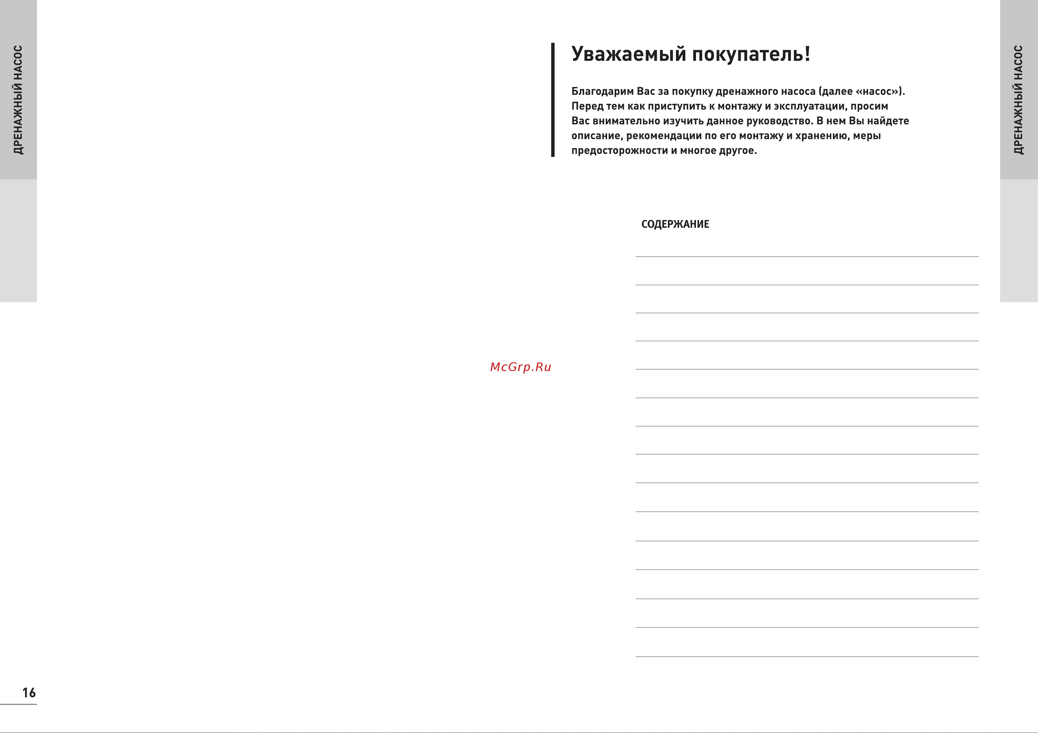 Oasis DN 247/9 Руководство по эксплуатации онлайн [2/9] 807181
