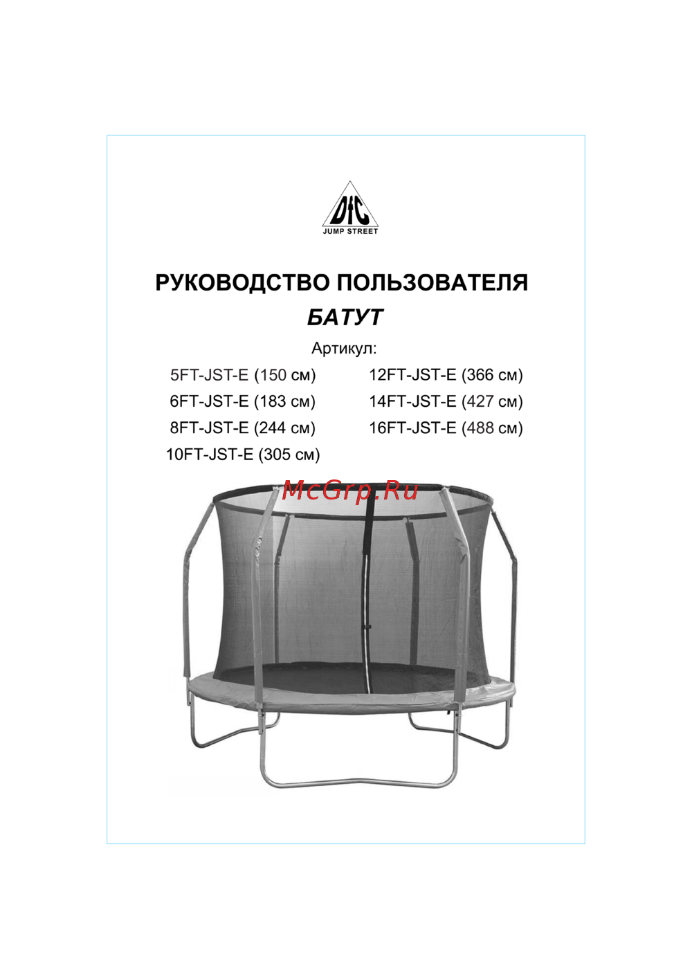 DFC JUMP STREET Руководство по эксплуатации