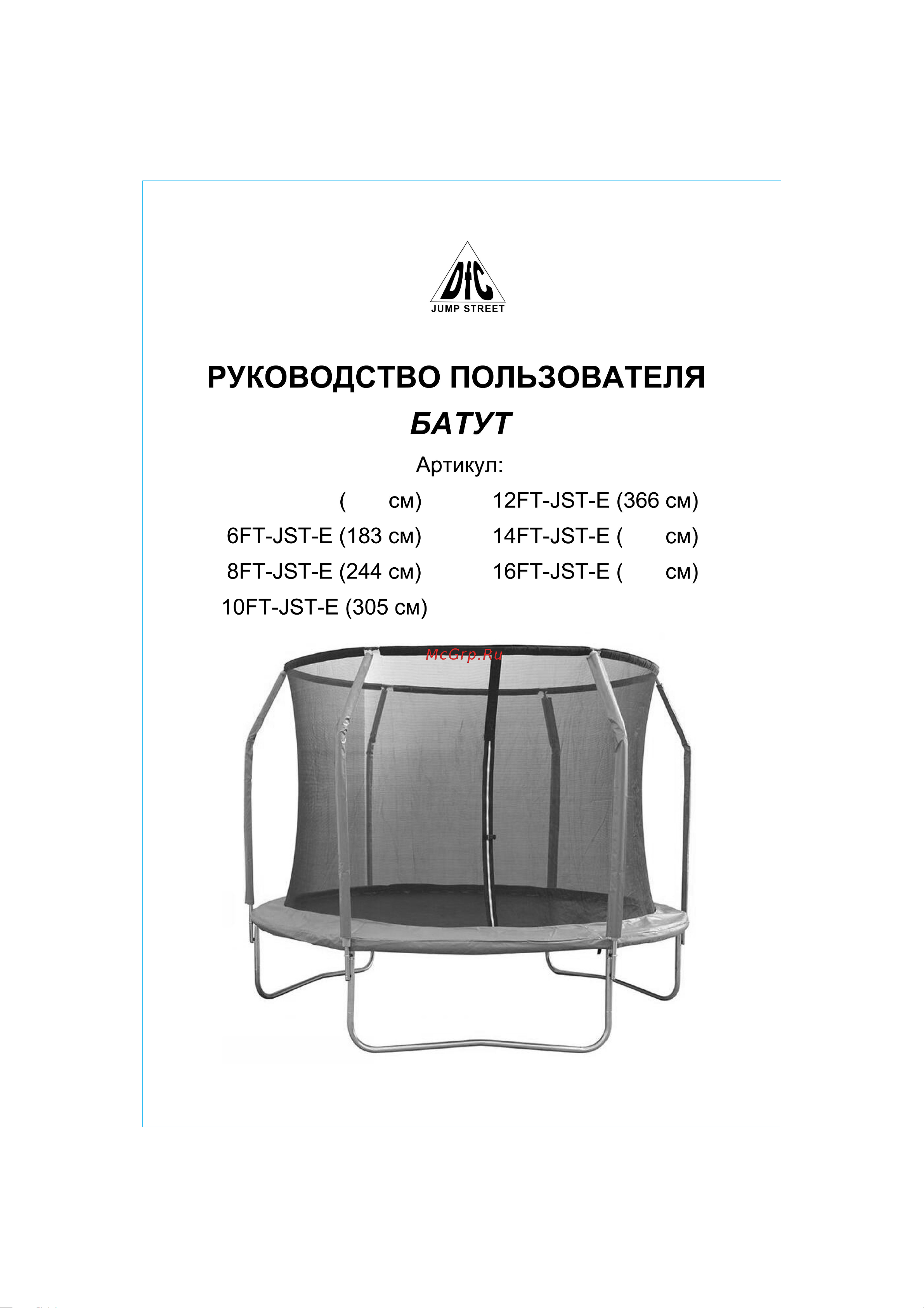 DFC JUMP STREET Руководство по эксплуатации онлайн