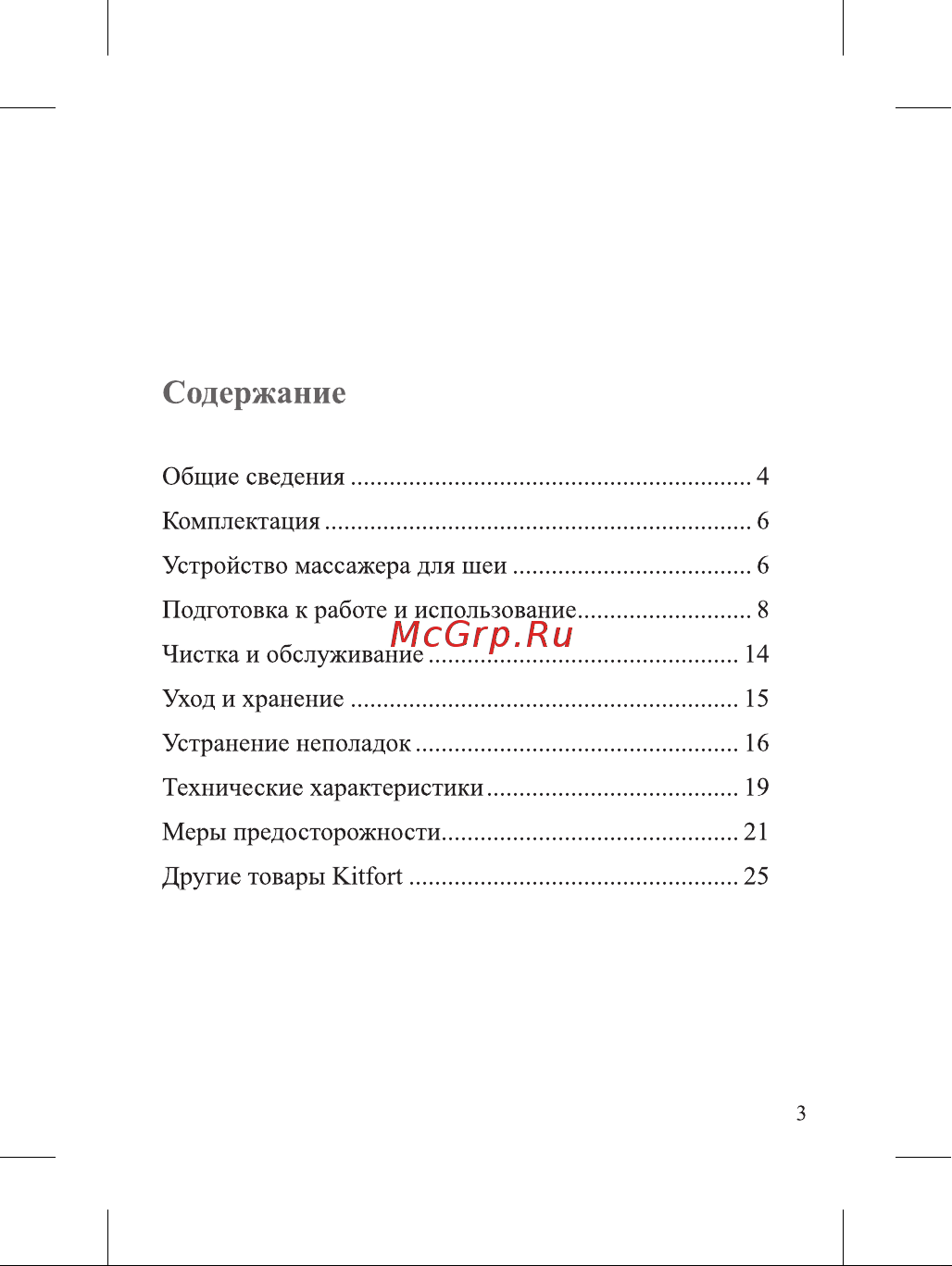 Kitfort КТ-2951 Руководство по эксплуатации онлайн [3/28] 807199