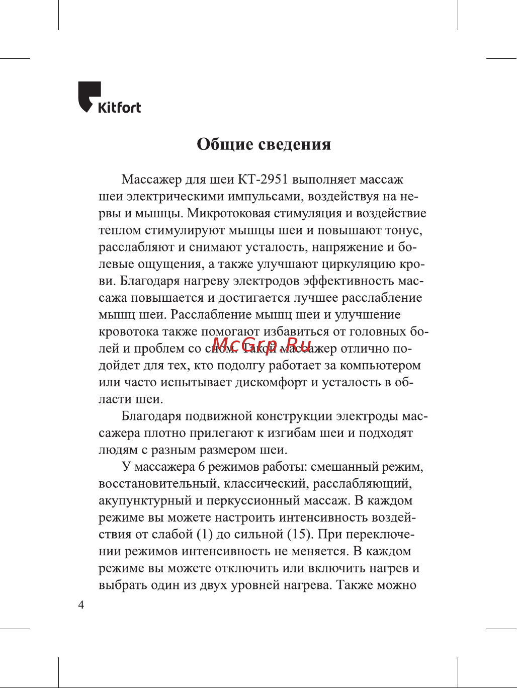 Kitfort КТ-2951 Руководство по эксплуатации онлайн [4/28] 807199