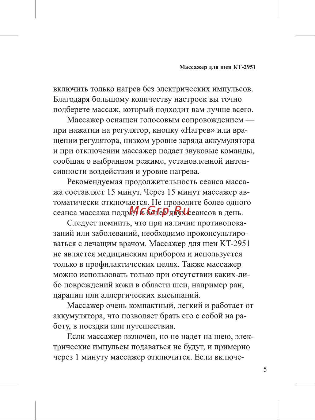 Kitfort КТ-2951 Руководство по эксплуатации онлайн [5/28] 807199