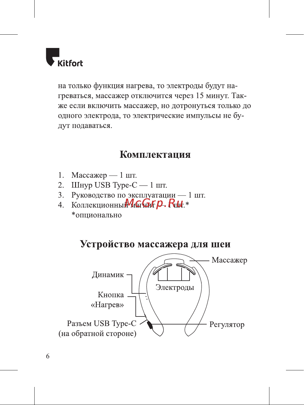 Kitfort КТ-2951 Руководство по эксплуатации онлайн [6/28] 807199