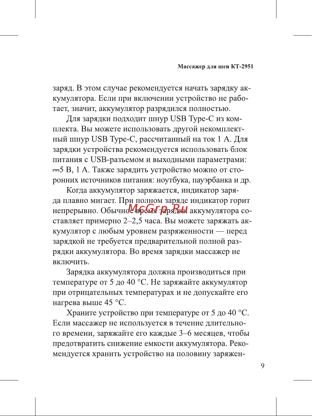 Kitfort КТ-2951 Руководство по эксплуатации онлайн [9/28] 807199