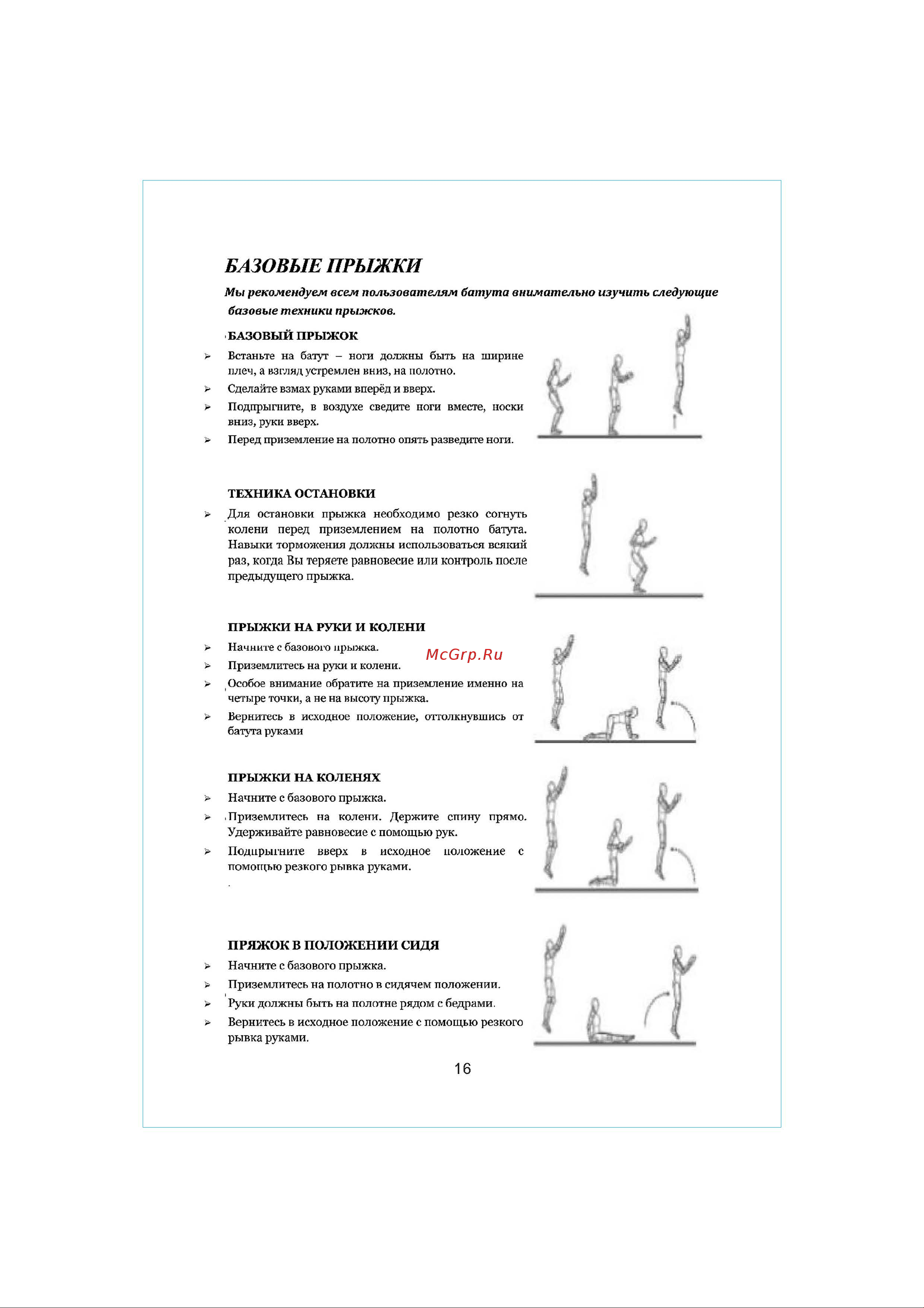 DFC Trampoline Fitness [16/16] W 5 16ft tr lg 1 _страница_16