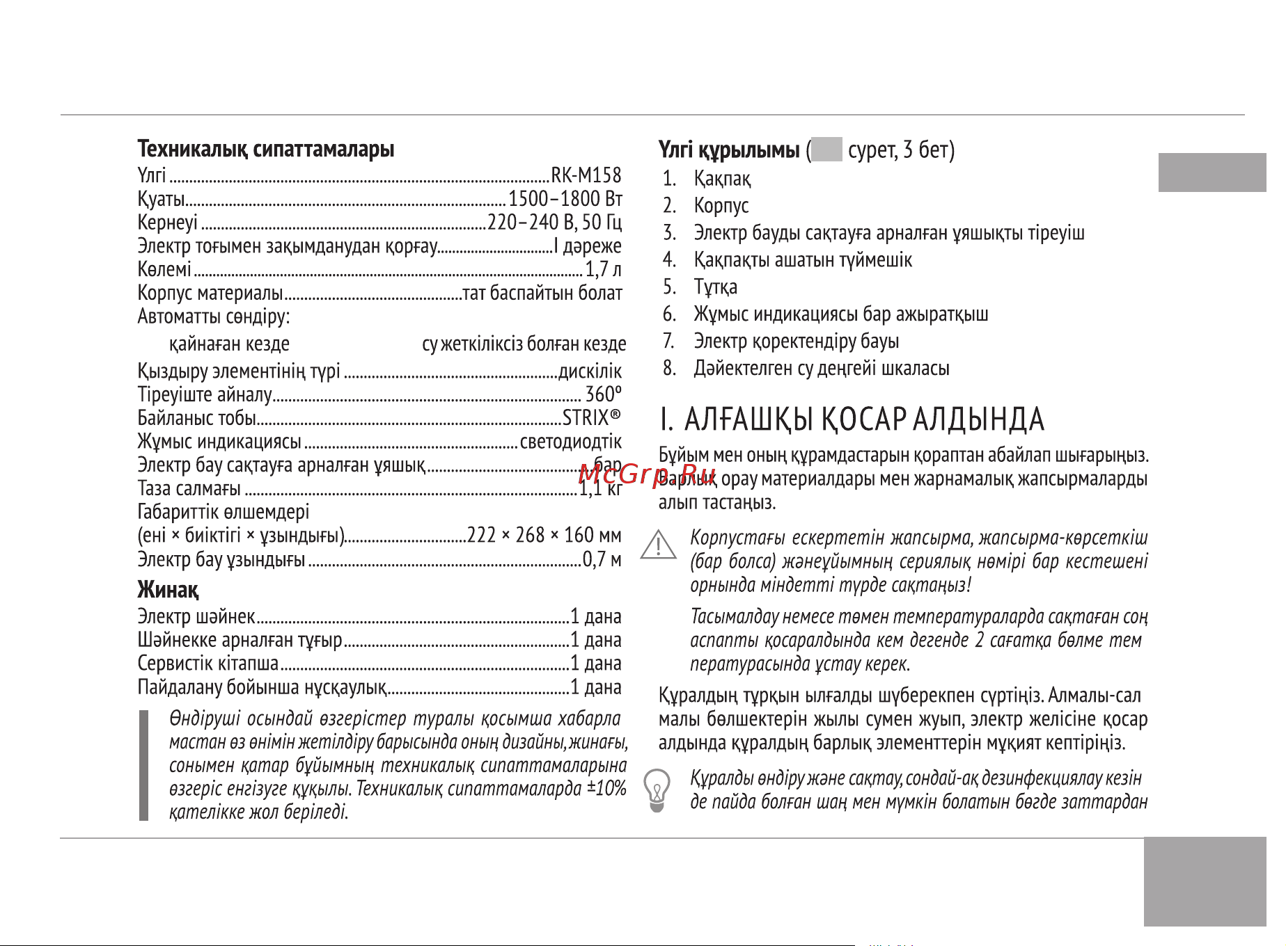 RED Solution RK-M158 Руководство по эксплуатации онлайн [15/24] 807204