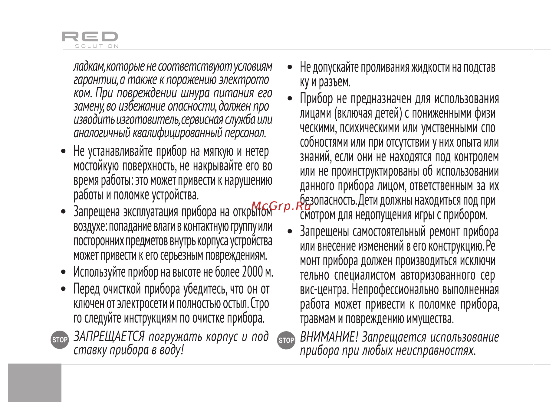 RED Solution RK-M158 Руководство по эксплуатации онлайн [6/24] 807204