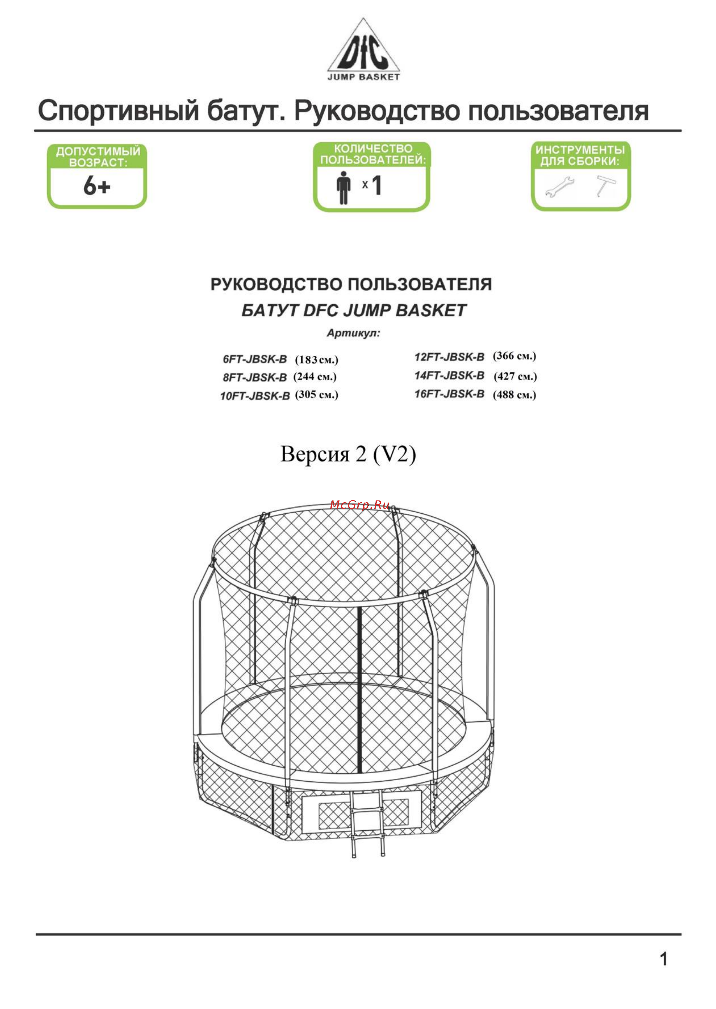 DFC JUMP BASKET Руководство по эксплуатации онлайн