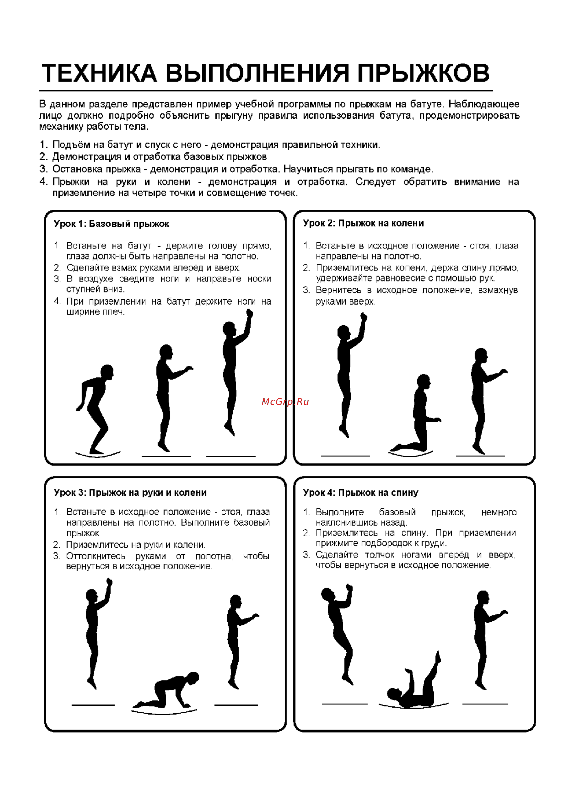 DFC JUMP BASKET 16ft 16FT-JBSK-B [13/14] 16ft jbsk b updated 29 6 020 _страница_13