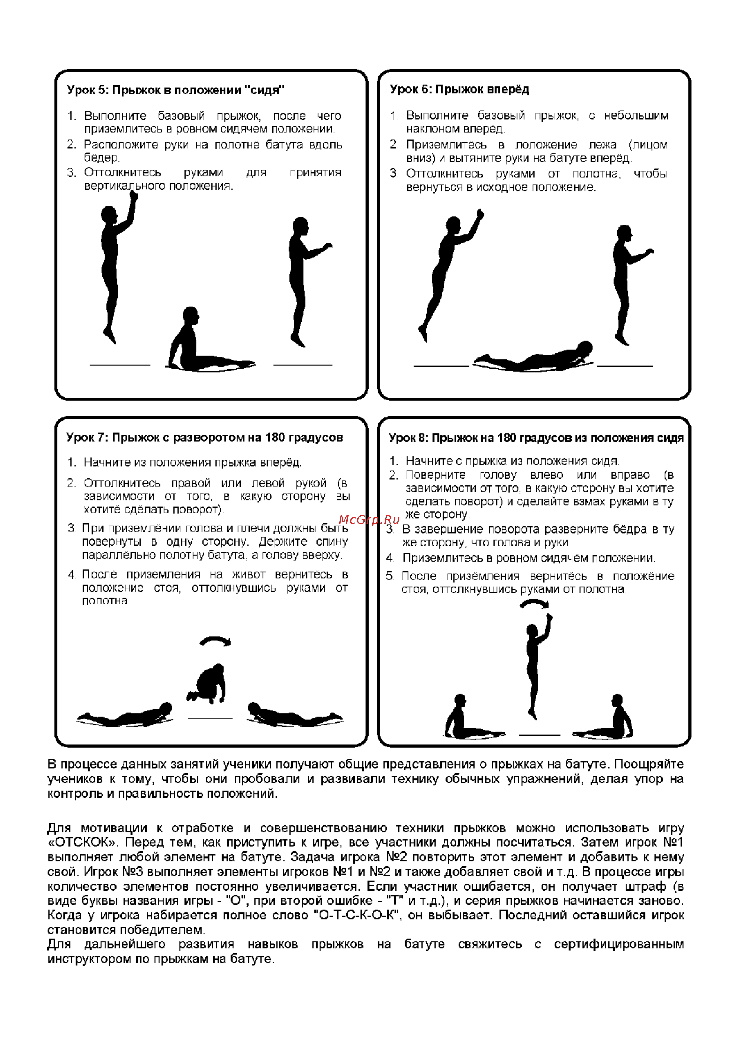 DFC JUMP BASKET 16ft 16FT-JBSK-B [14/14] 16ft jbsk b updated 29 6 020 _страница_14