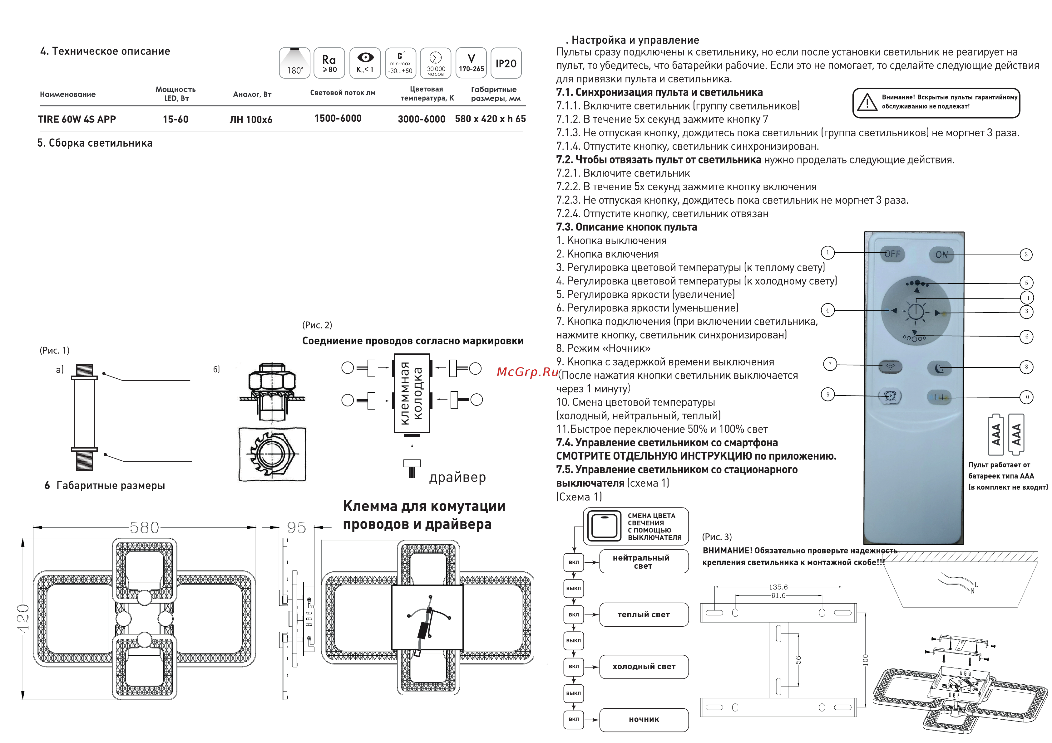 ESTARES TIRE 60W 4S Руководство по эксплуатации онлайн [2/2] 807226