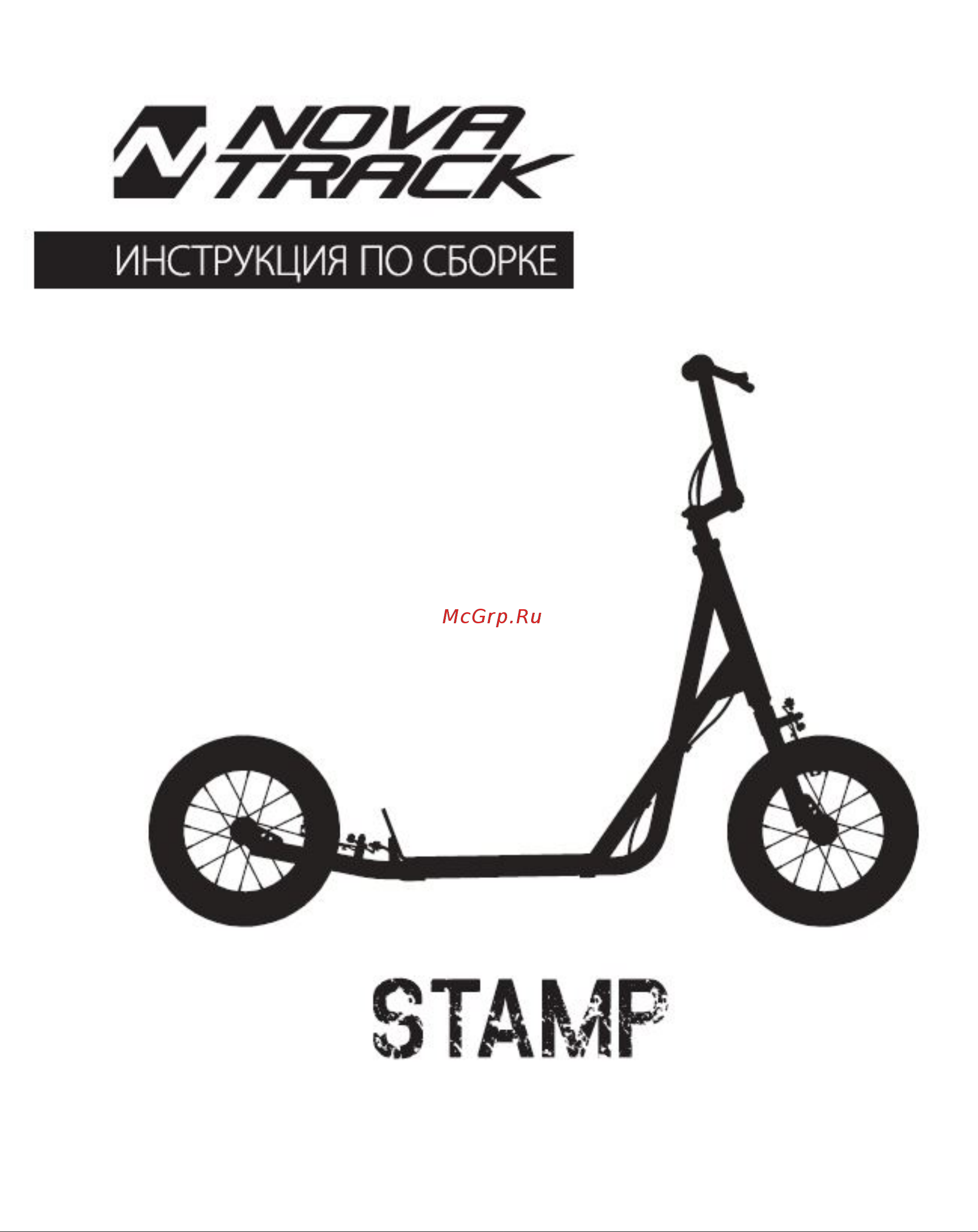 Novatrack STAMP N2 синий Руководство по эксплуатации онлайн
