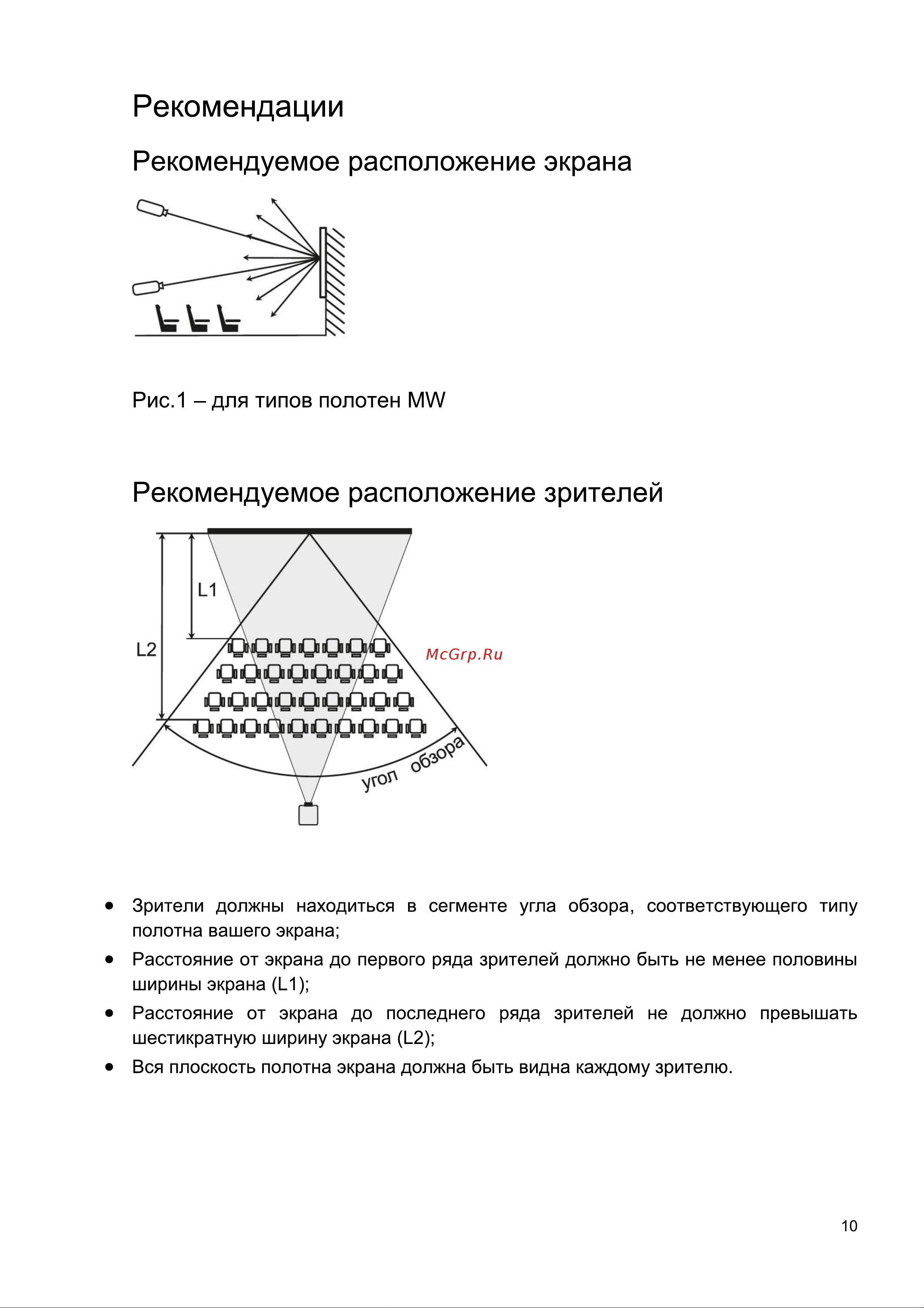 Lumien LEP-100119 Руководство по эксплуатации онлайн [10/11] 807281
