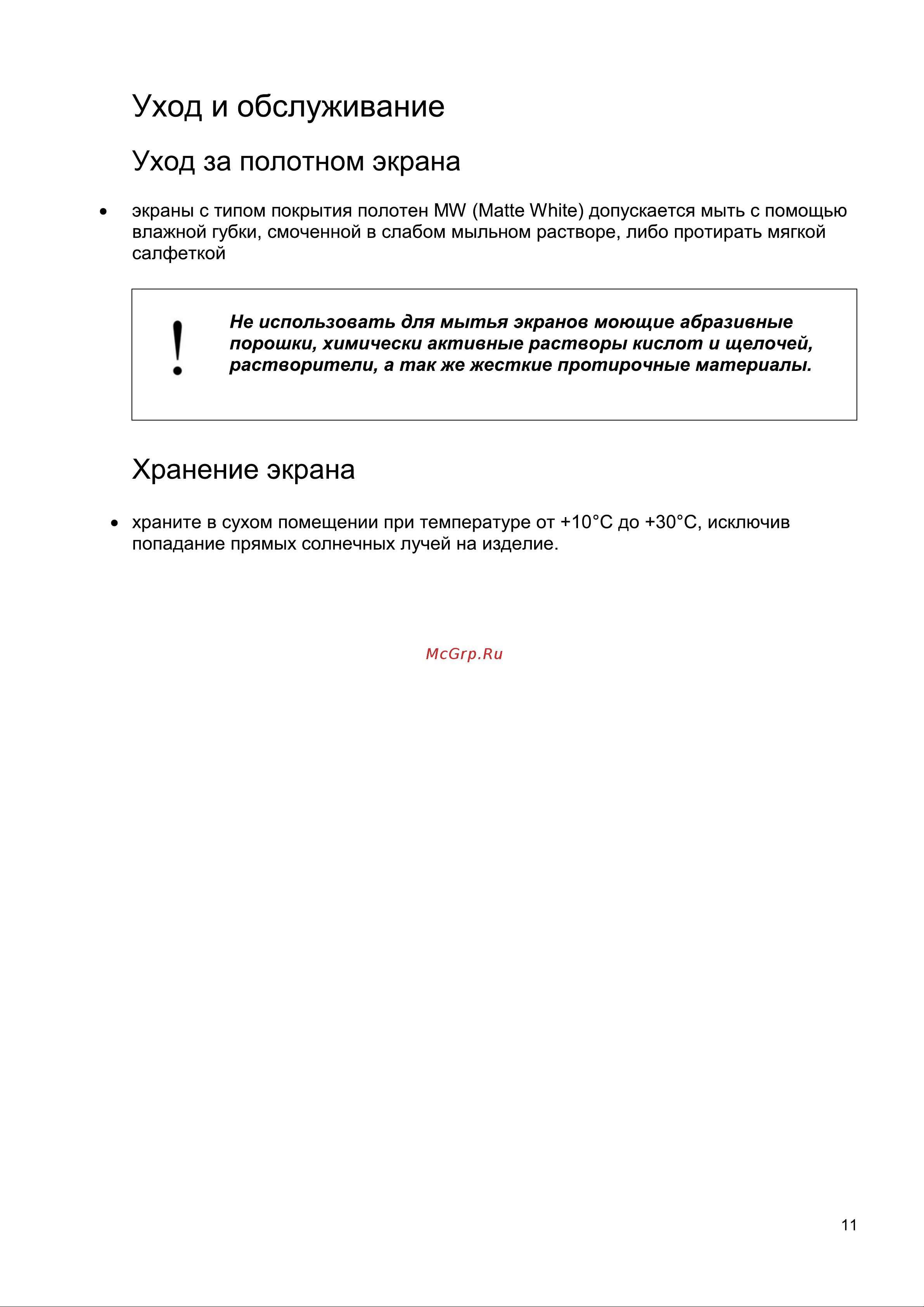 Lumien LEP-100119 Руководство по эксплуатации онлайн [11/11] 807281