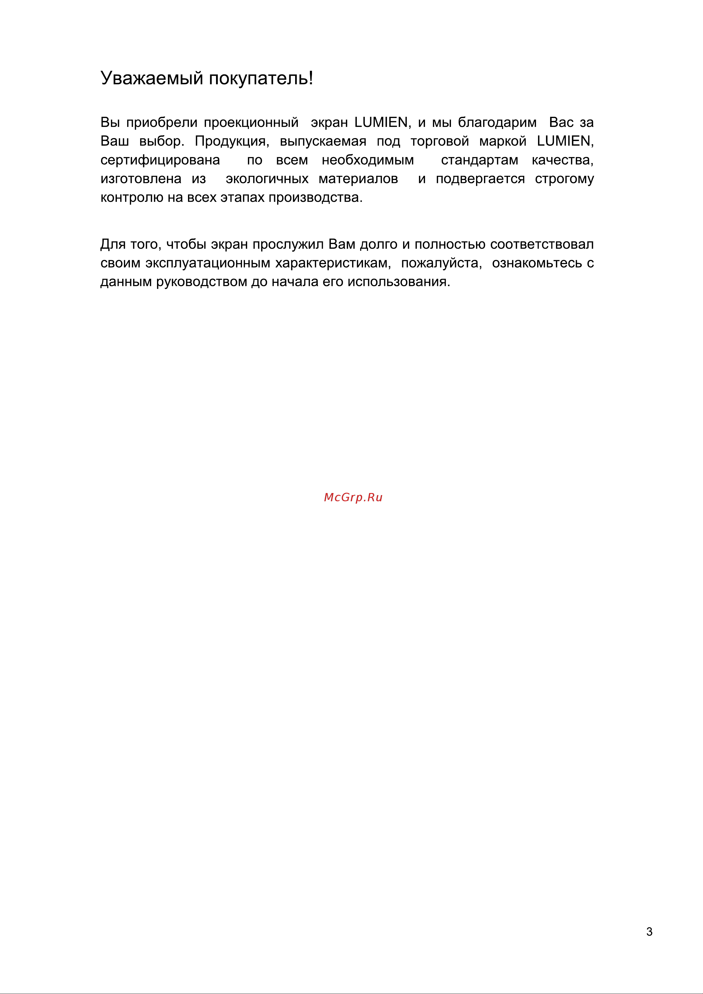 Lumien LEP-100119 Руководство по эксплуатации онлайн [3/11] 807281