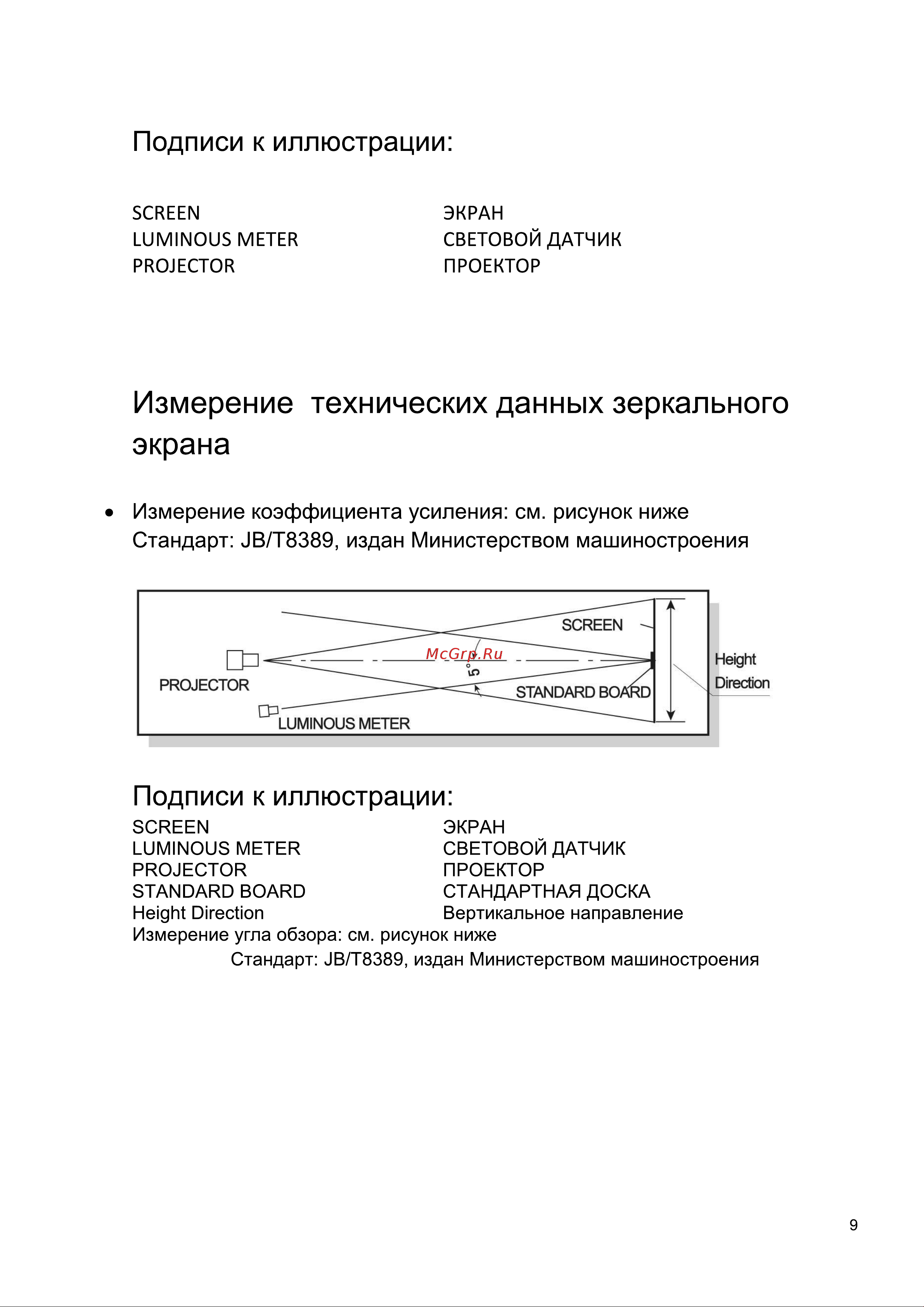 Lumien LEP-100119 Руководство по эксплуатации онлайн [9/11] 807281