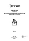 Indesit IRT 160 B Руководство по эксплуатации