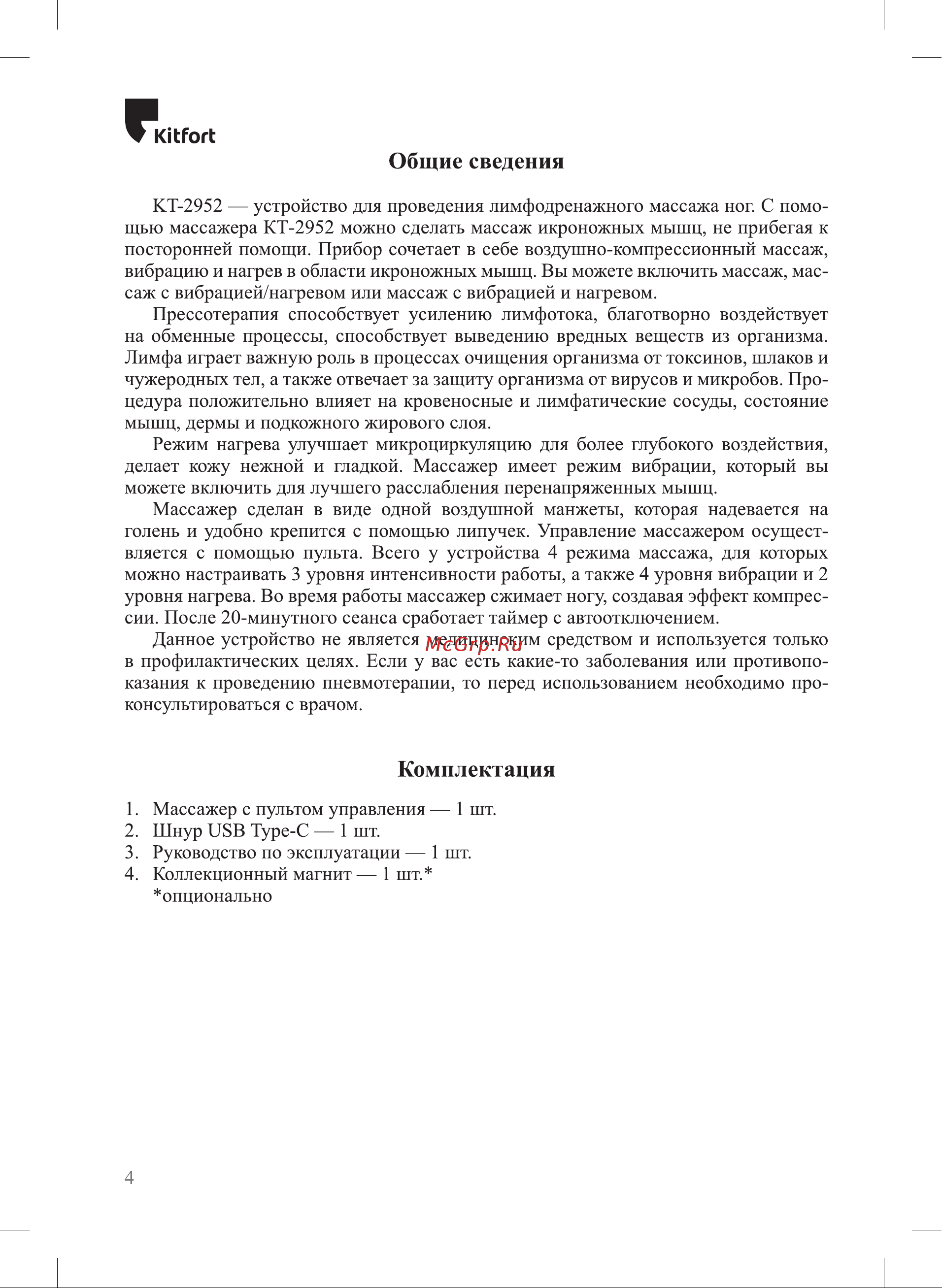 Kitfort КТ-2952 Руководство по эксплуатации онлайн [4/16] 807284