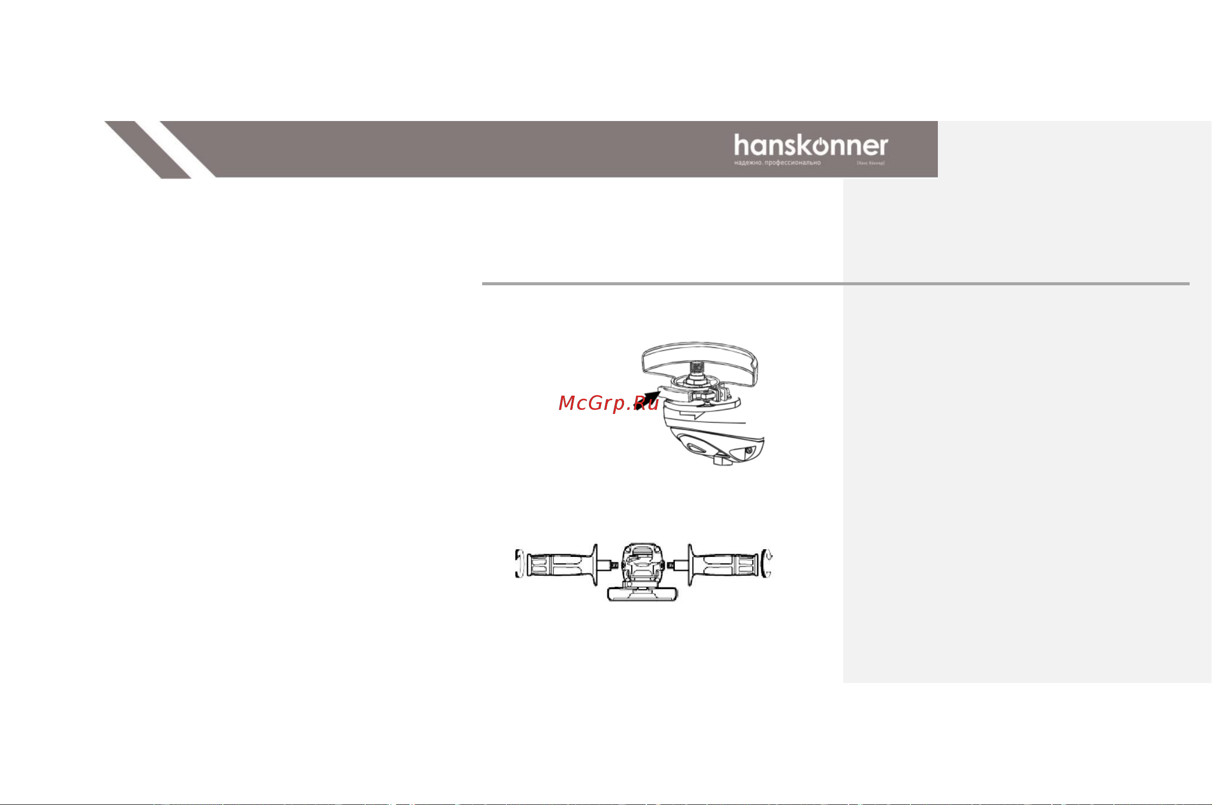 Hanskonner HAG11125 [13/24] Правила установки частей оборудования