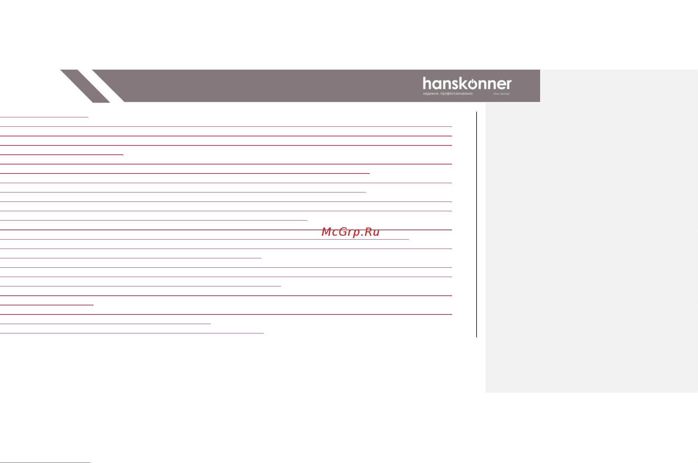 Hanskonner HAG11125 [9/24] Правила эксплуатации оборудования