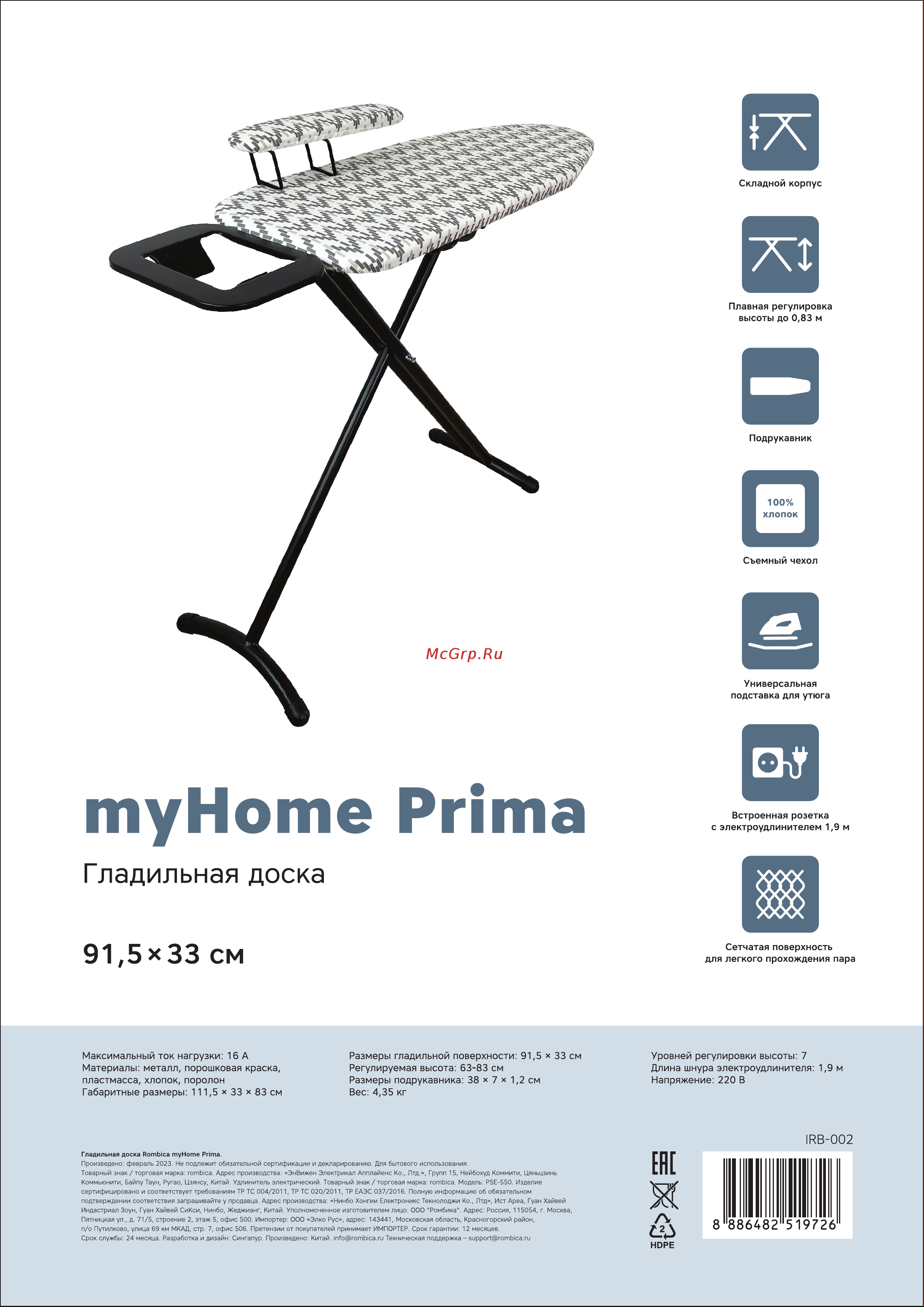 Rombica myHome Prima IRB-002 Руководство по эксплуатации онлайн
