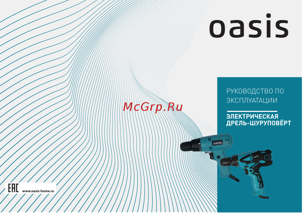 Oasis DS-40 синяя Руководство по эксплуатации