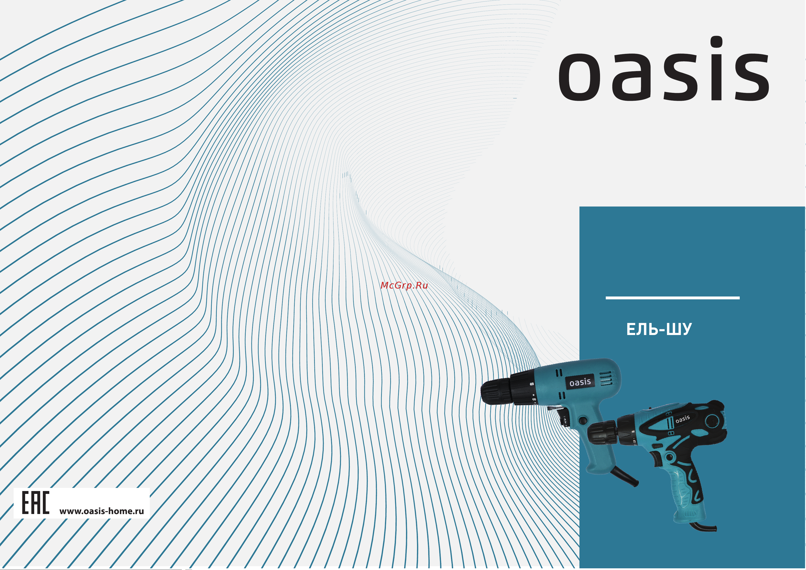 Oasis DS-40 синяя Руководство по эксплуатации онлайн