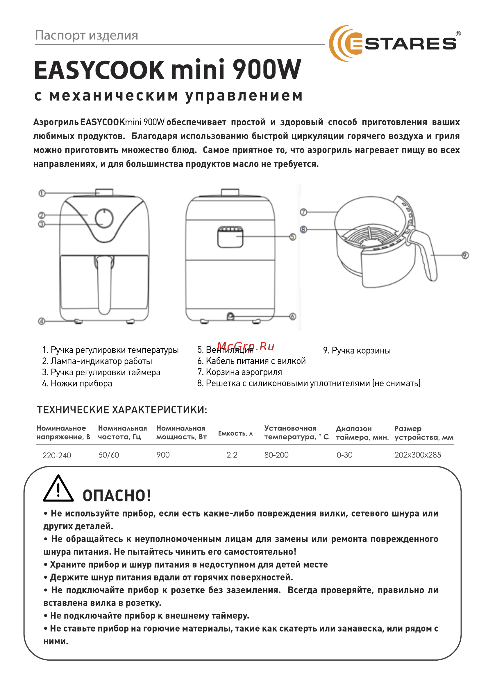 ESTARES EASYCOOK mini 900W Руководство по эксплуатации онлайн