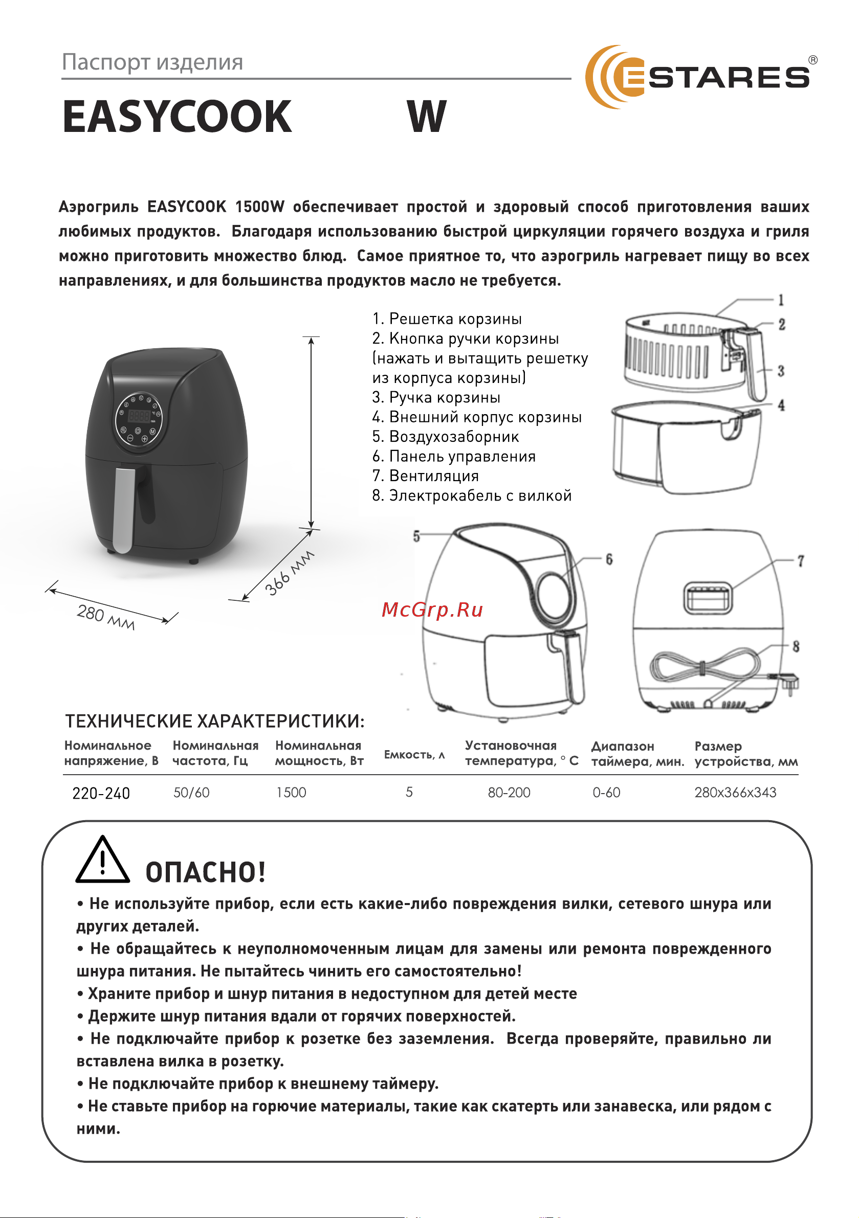ESTARES EASYCOOK 1500W Руководство по эксплуатации онлайн