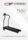 Carbon Fitness T120 Руководство по эксплуатации