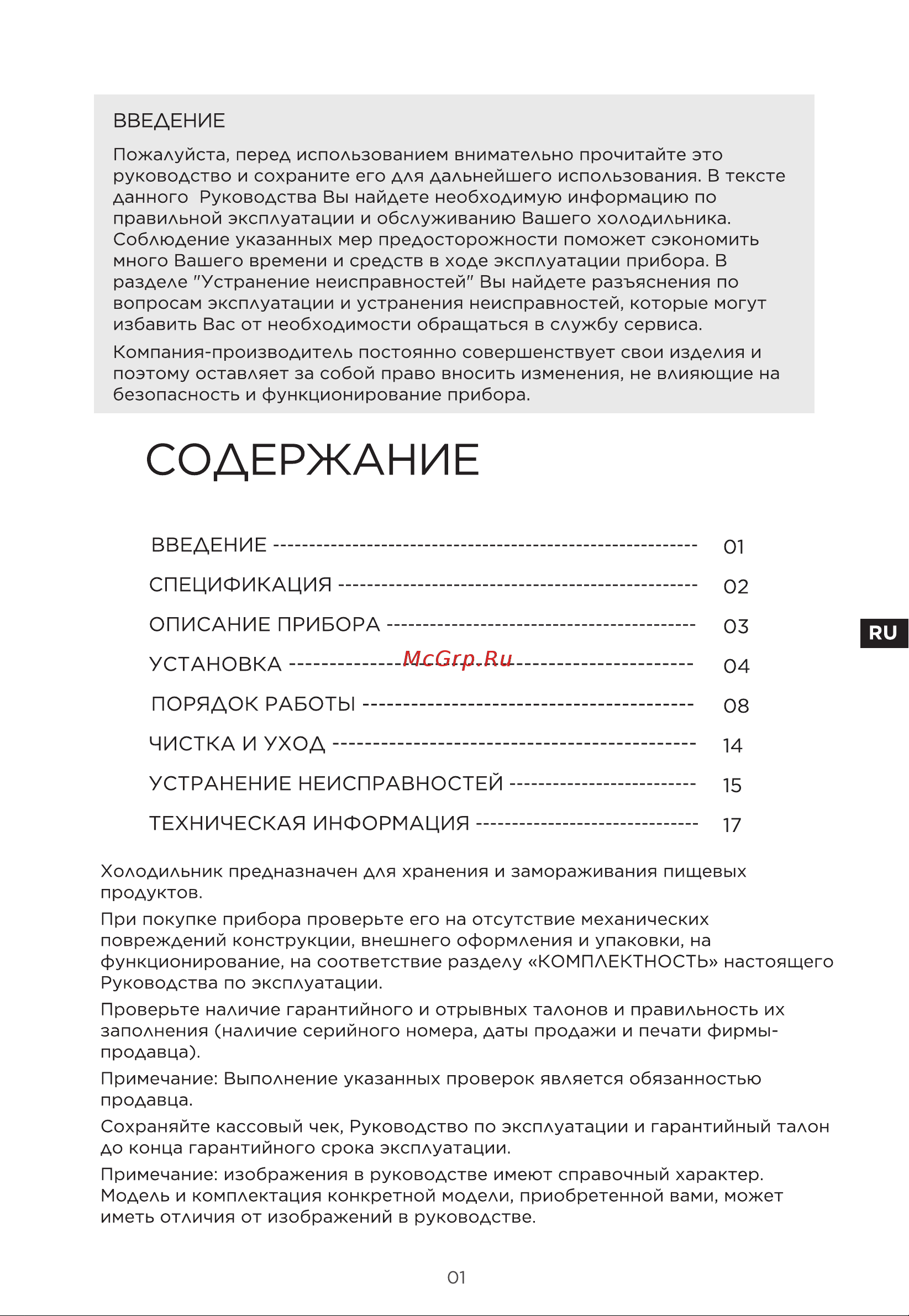 Midea MDRF692MIE46 Руководство по эксплуатации онлайн [36/104] 807355