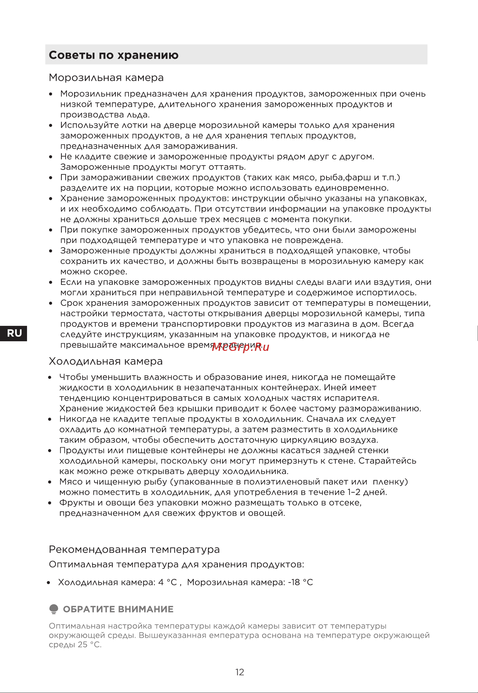 Midea MDRM691MIE28 Руководство по эксплуатации онлайн [47/104] 807357