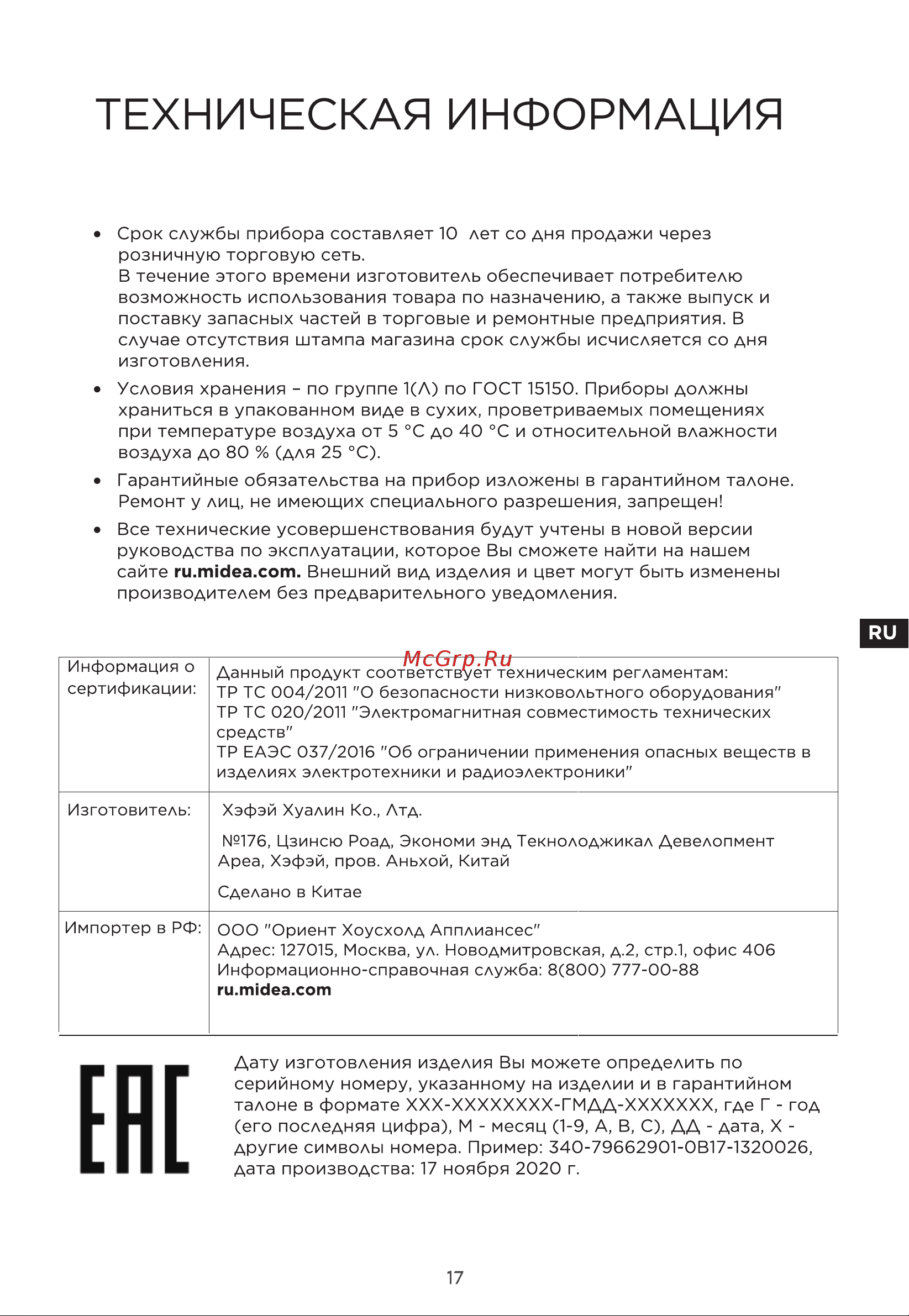 Midea MDRM691MIE28 Руководство по эксплуатации онлайн [52/104] 807357