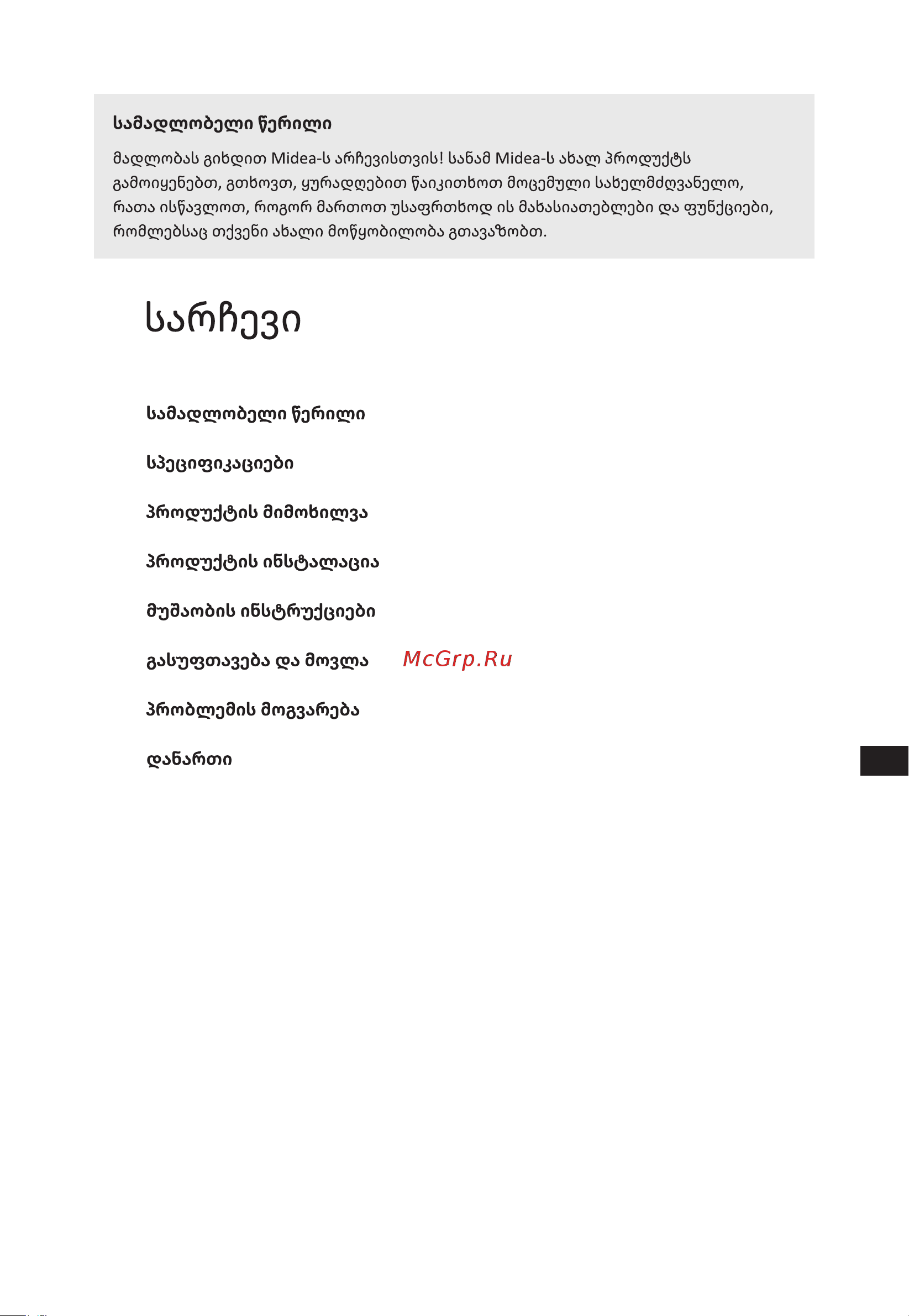 Midea MDRM691MIE28 Руководство по эксплуатации онлайн [87/104] 807357