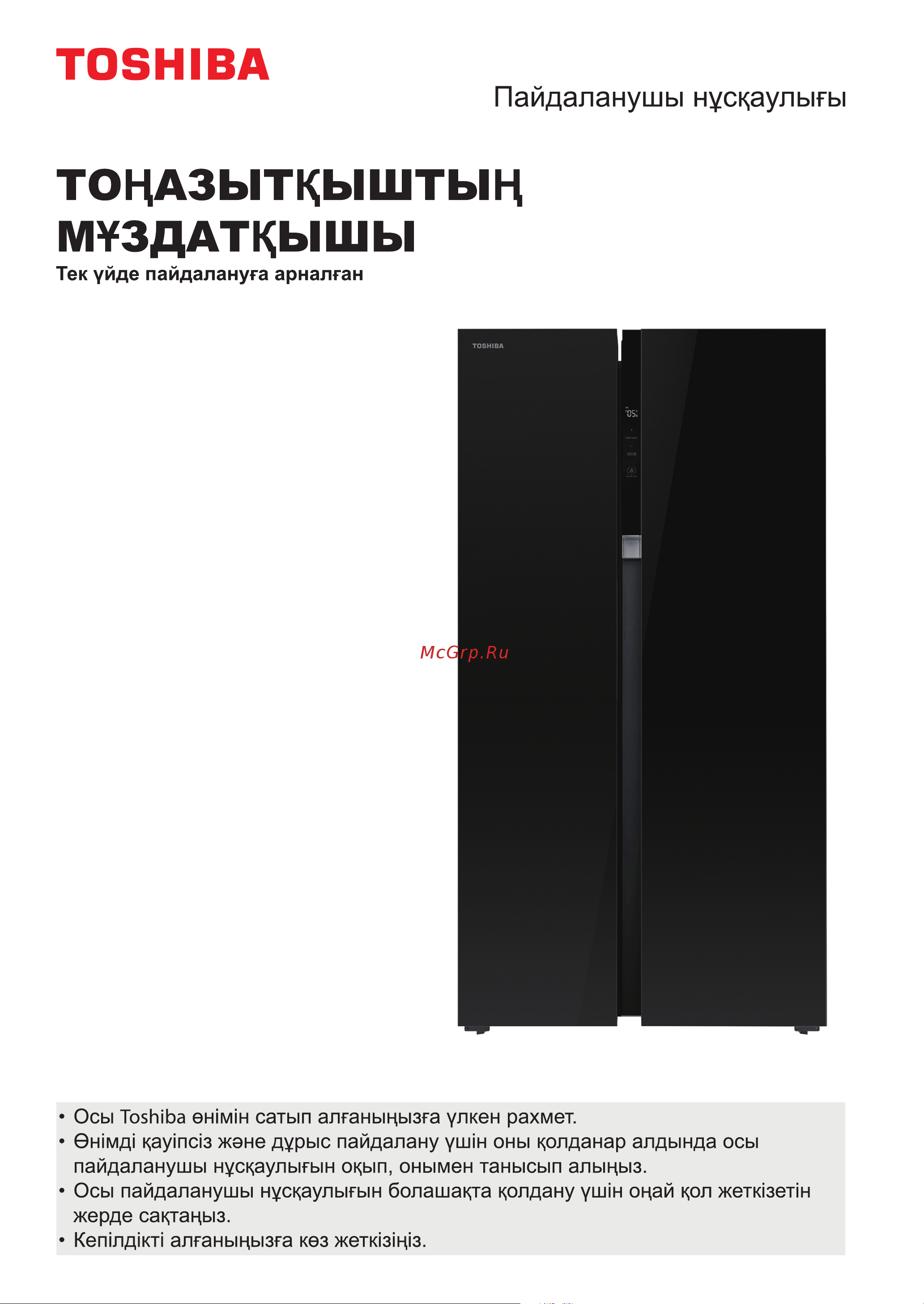 Toshiba GR-RS780WI-PGJ(22) Руководство по эксплуатации онлайн [134/187] 807359