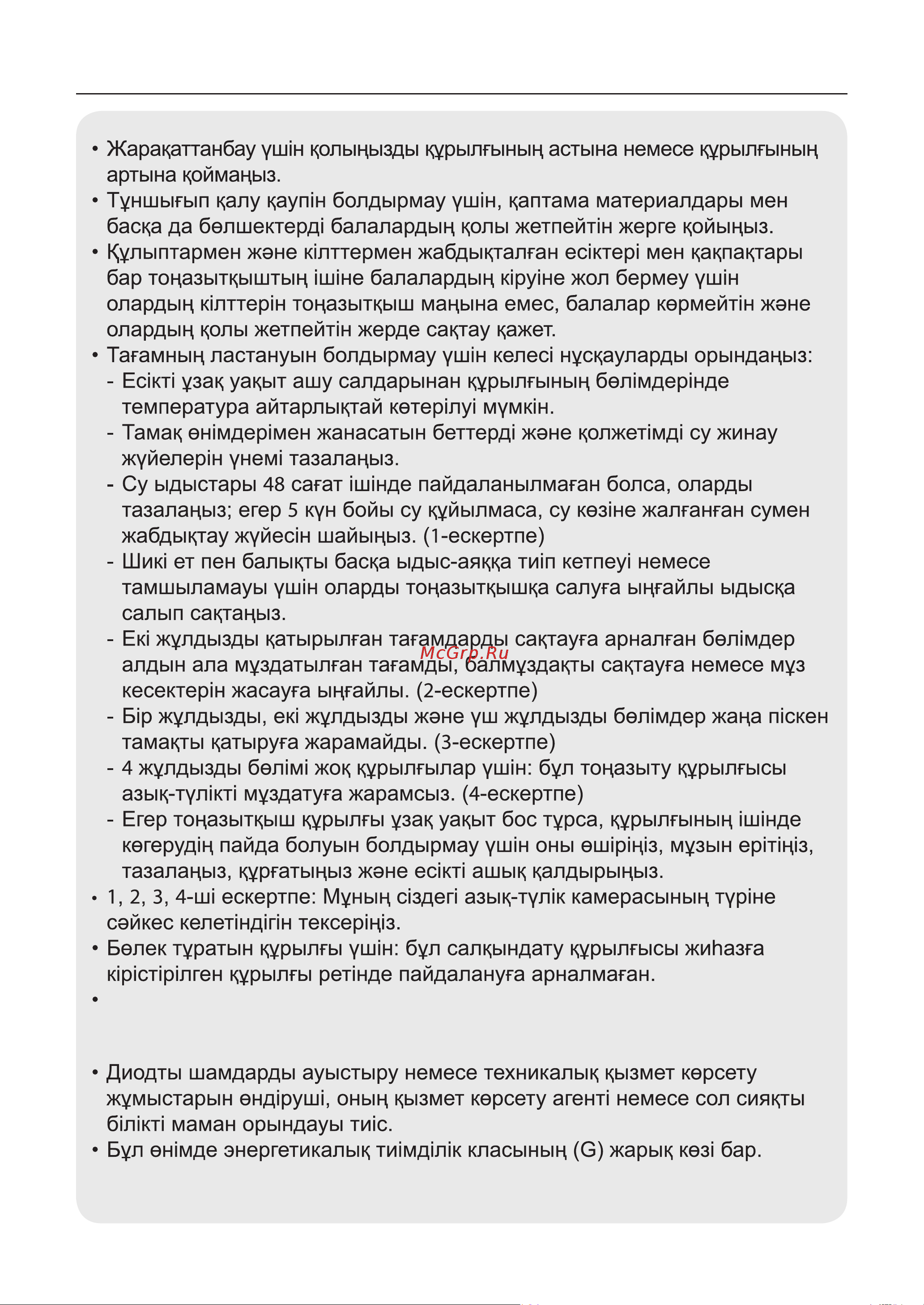 Toshiba GR-RS780WI-PGJ(22) Руководство по эксплуатации онлайн [139/187] 807359