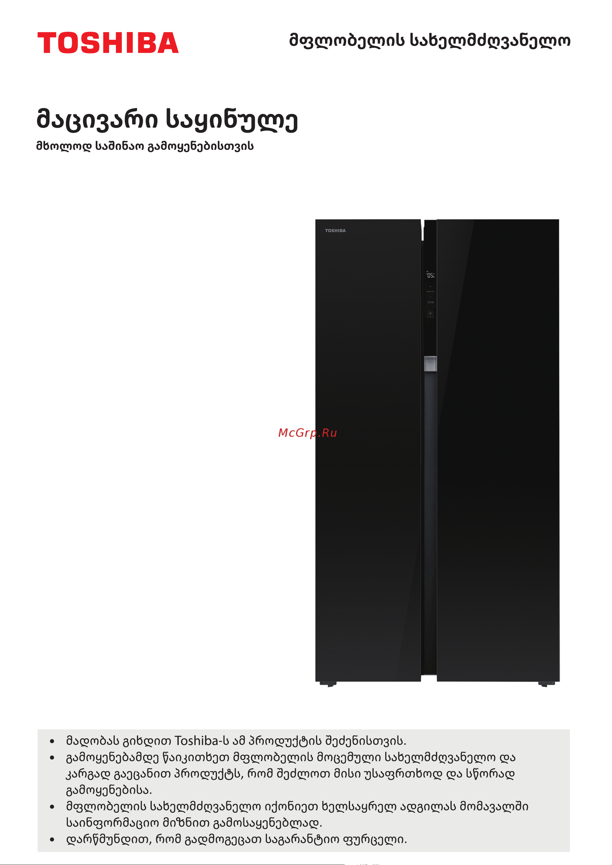 Toshiba GR-RS780WI-PGJ(22) Руководство по эксплуатации онлайн [160/187] 807359