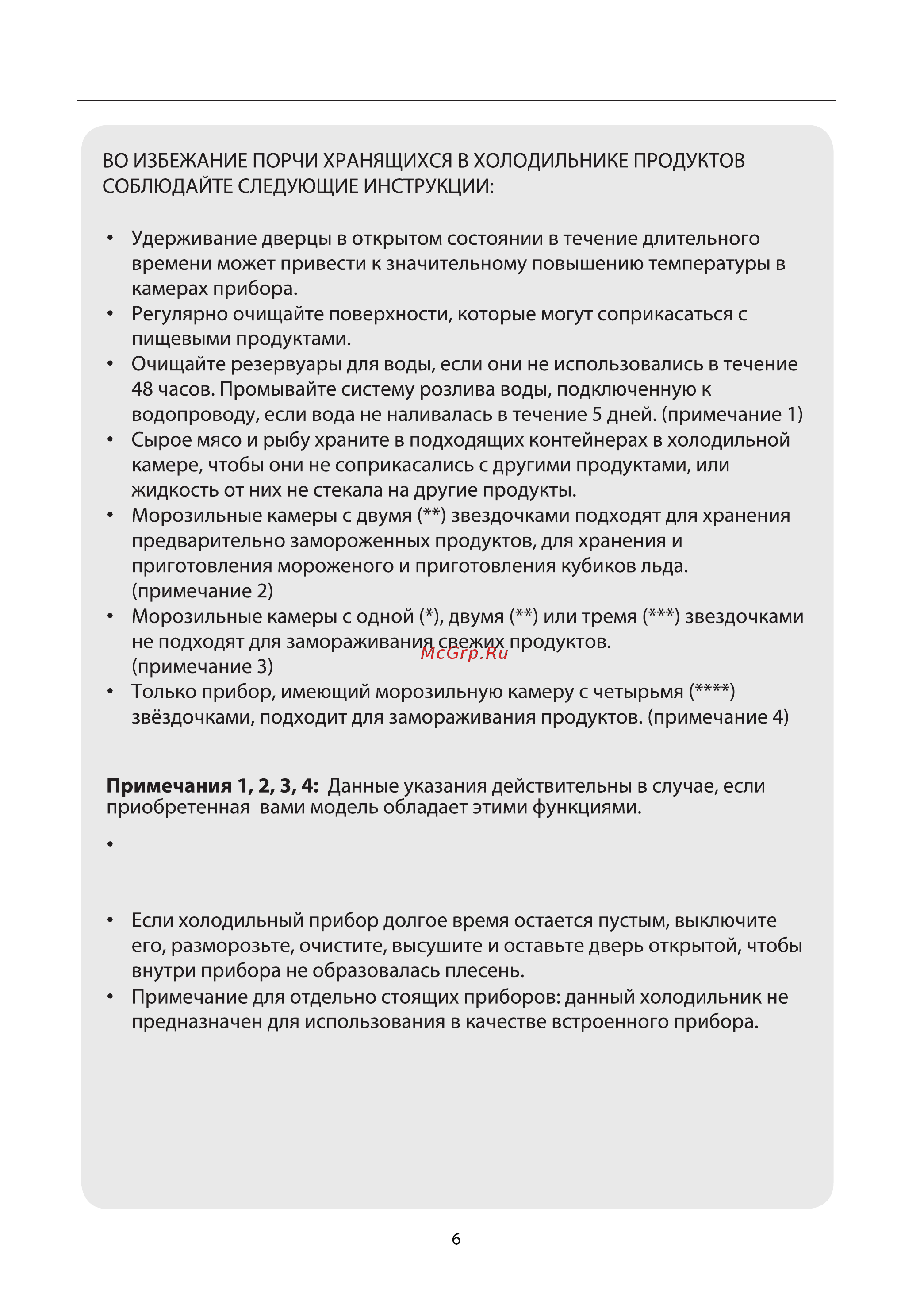 Toshiba GR-RS780WI-PGJ(22) Руководство по эксплуатации онлайн [34/187] 807359