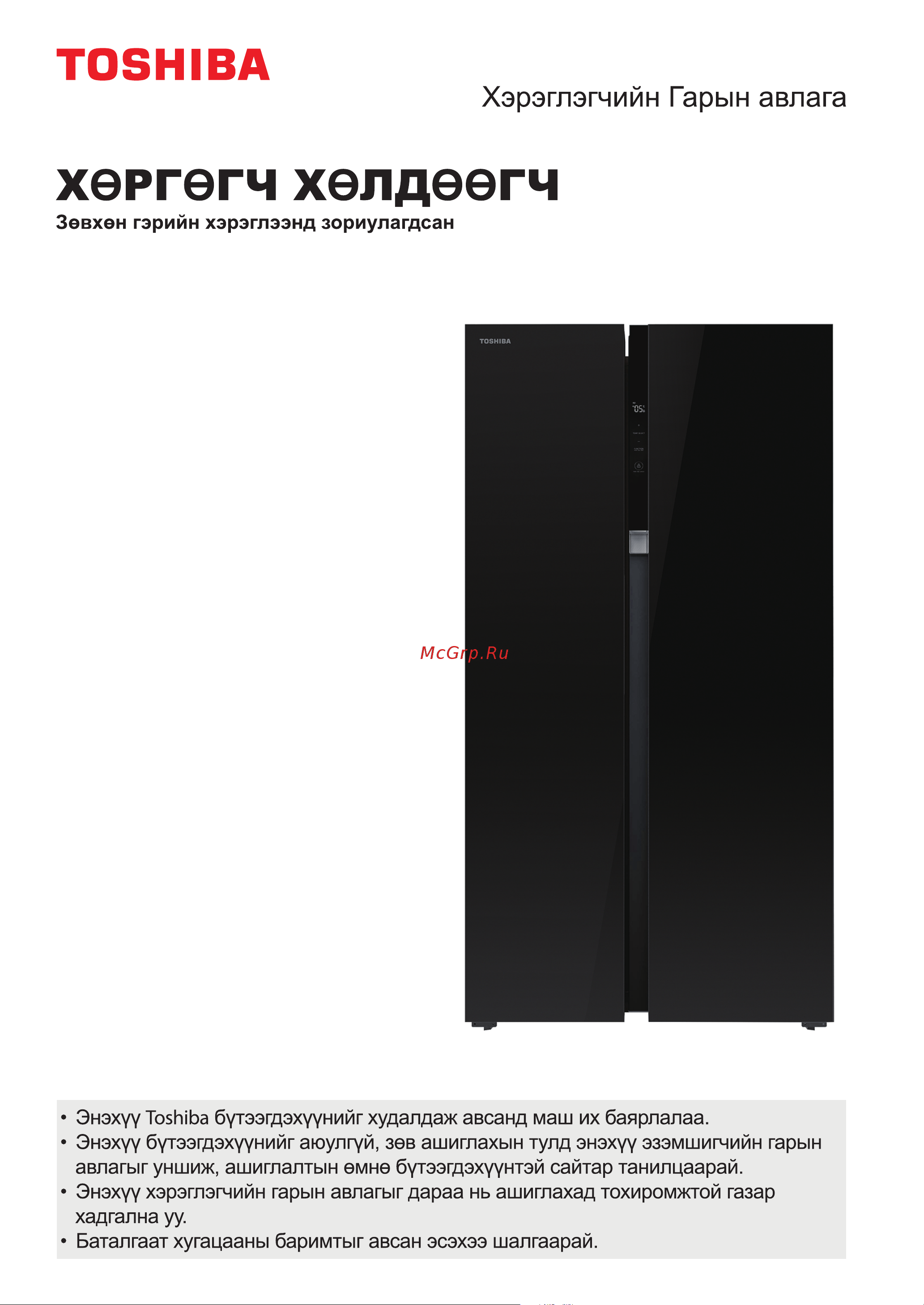 Toshiba GR-RS780WI-PGJ(22) Руководство по эксплуатации онлайн [56/187] 807359