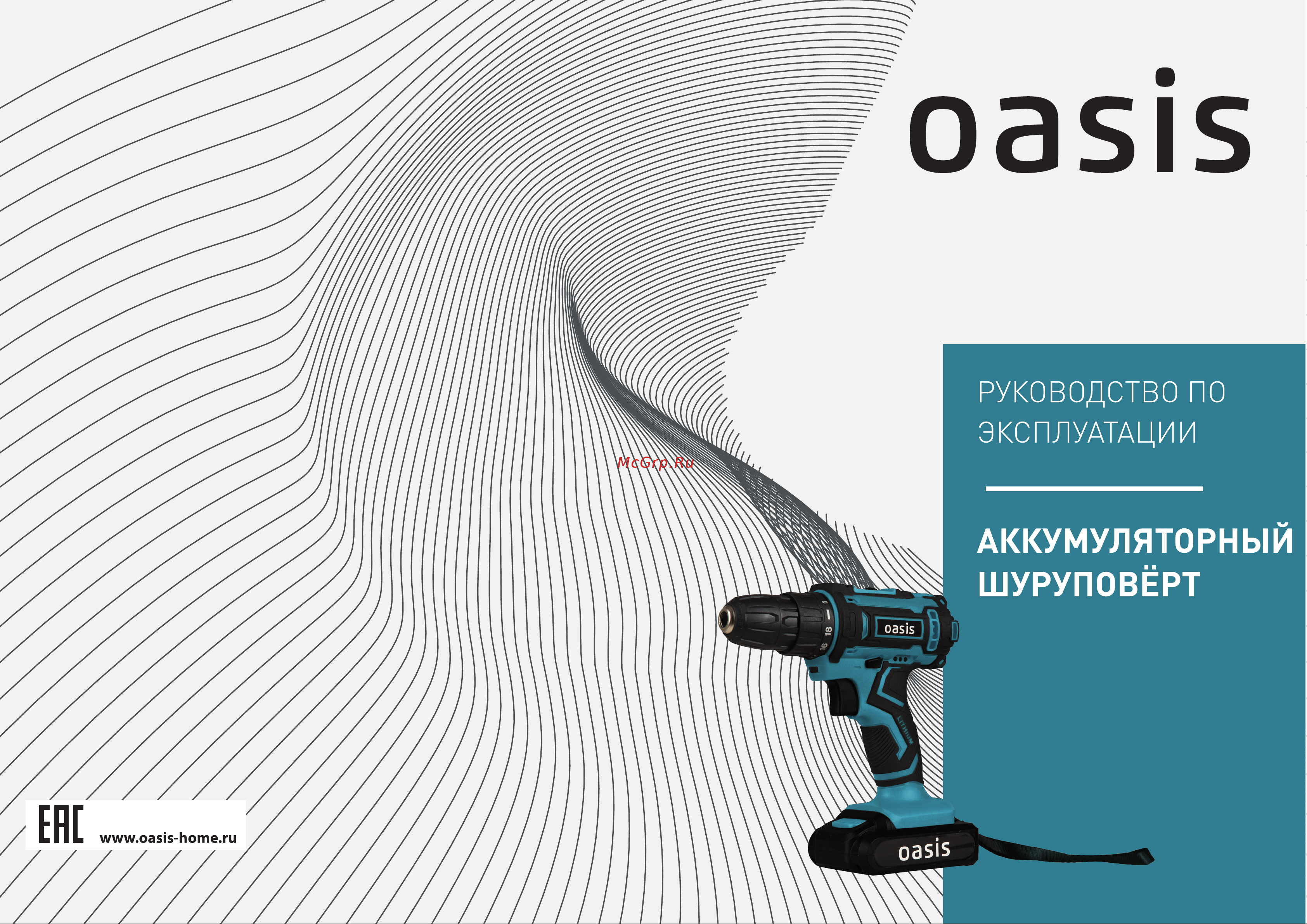 Oasis ASU-12S(S) Руководство по эксплуатации онлайн
