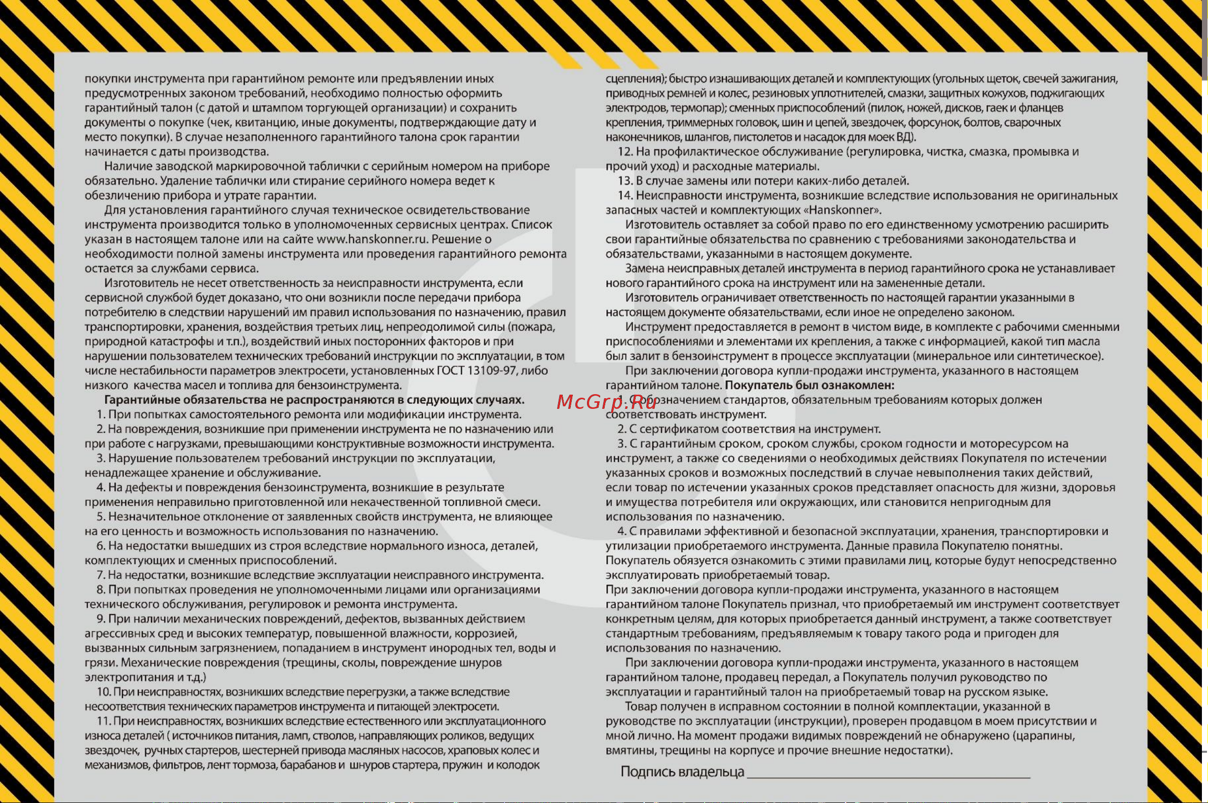 Hanskonner HAG915S [19/24] Hag915s штроборез