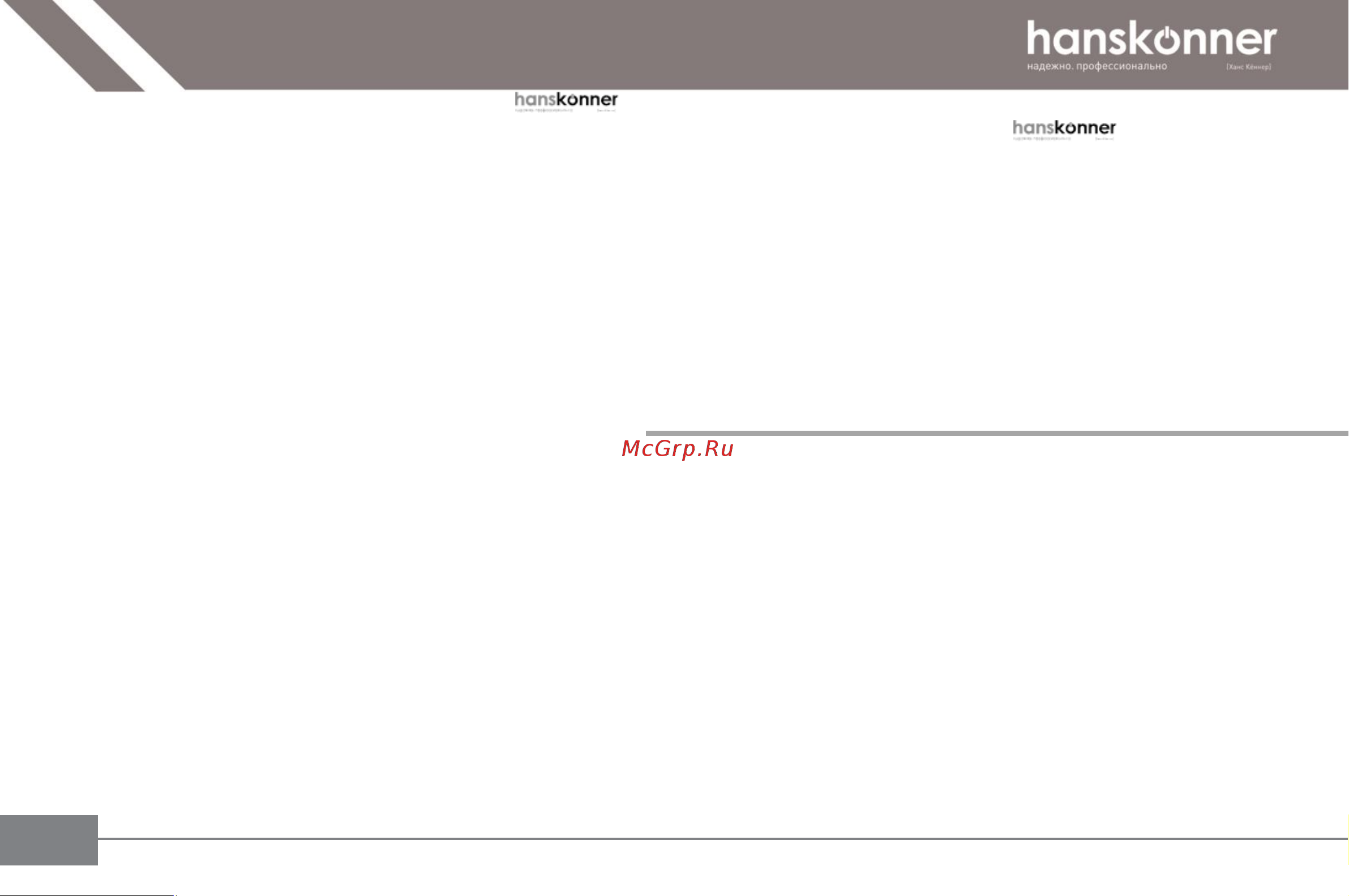 Hanskonner HAG915S [5/24] Область применения и назначение