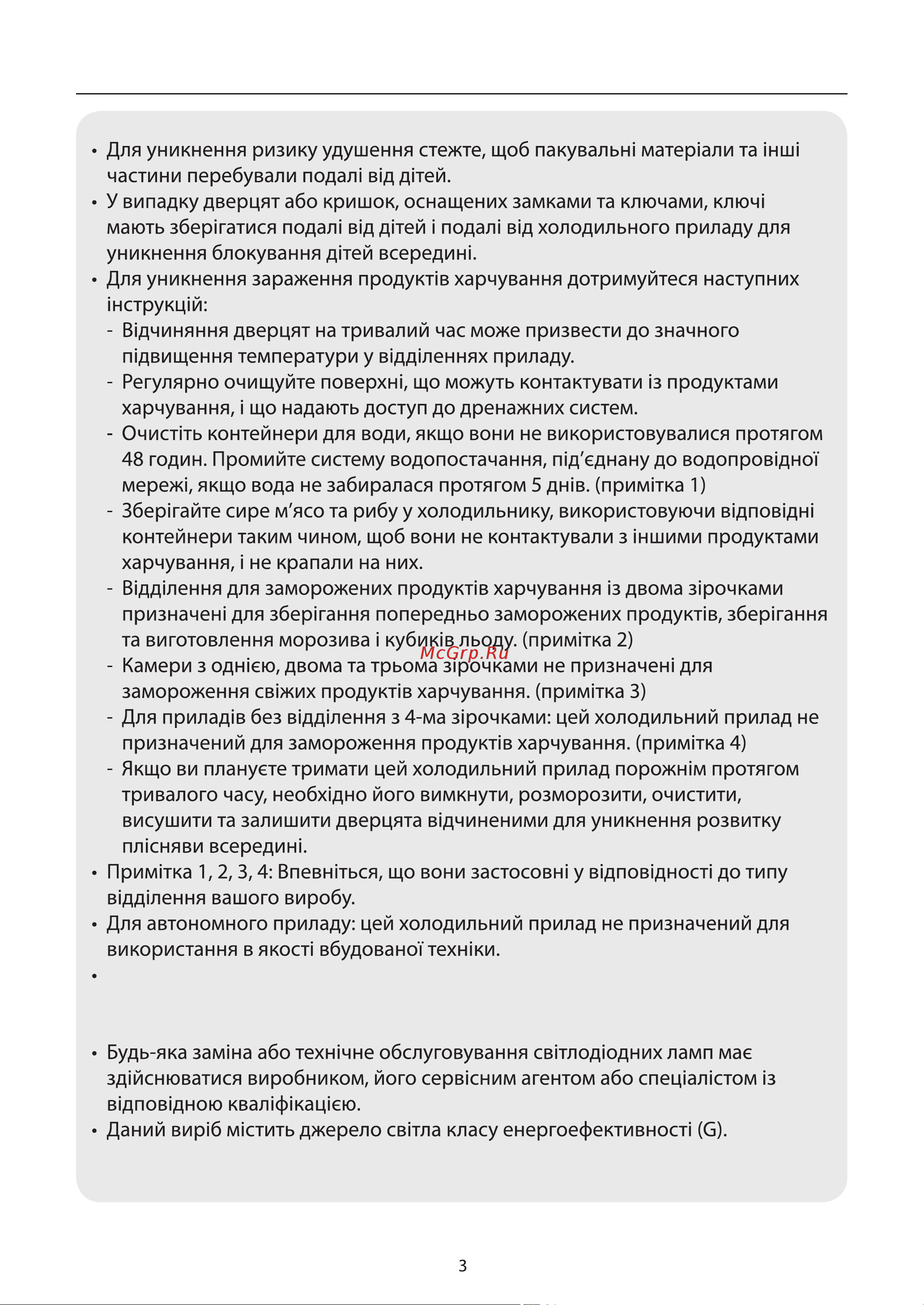 Toshiba GR-RS780WI-PMJ(06) Руководство по эксплуатации онлайн [113/187] 807375