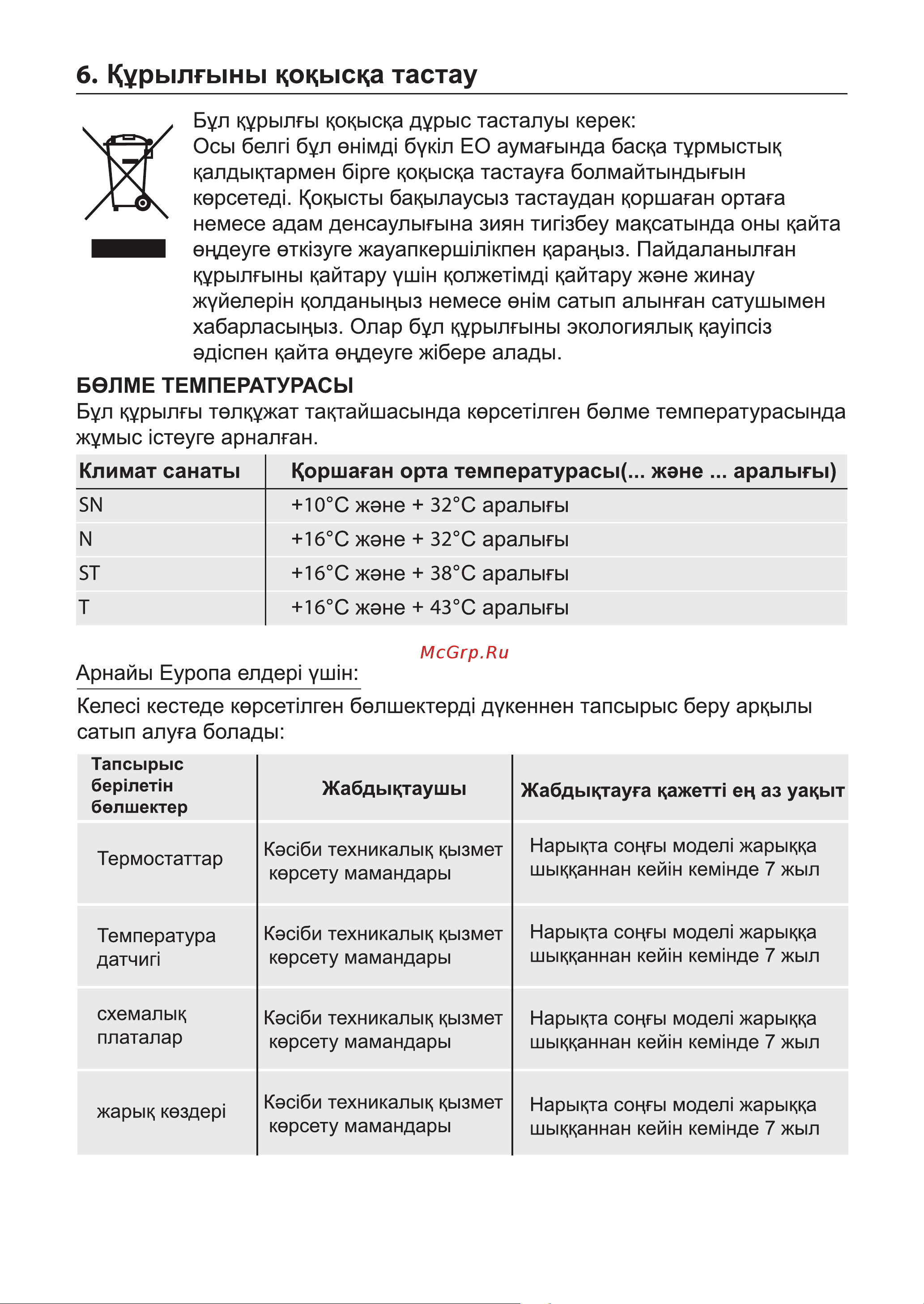 Toshiba GR-RS780WI-PMJ(06) Руководство по эксплуатации онлайн [156/187] 807375