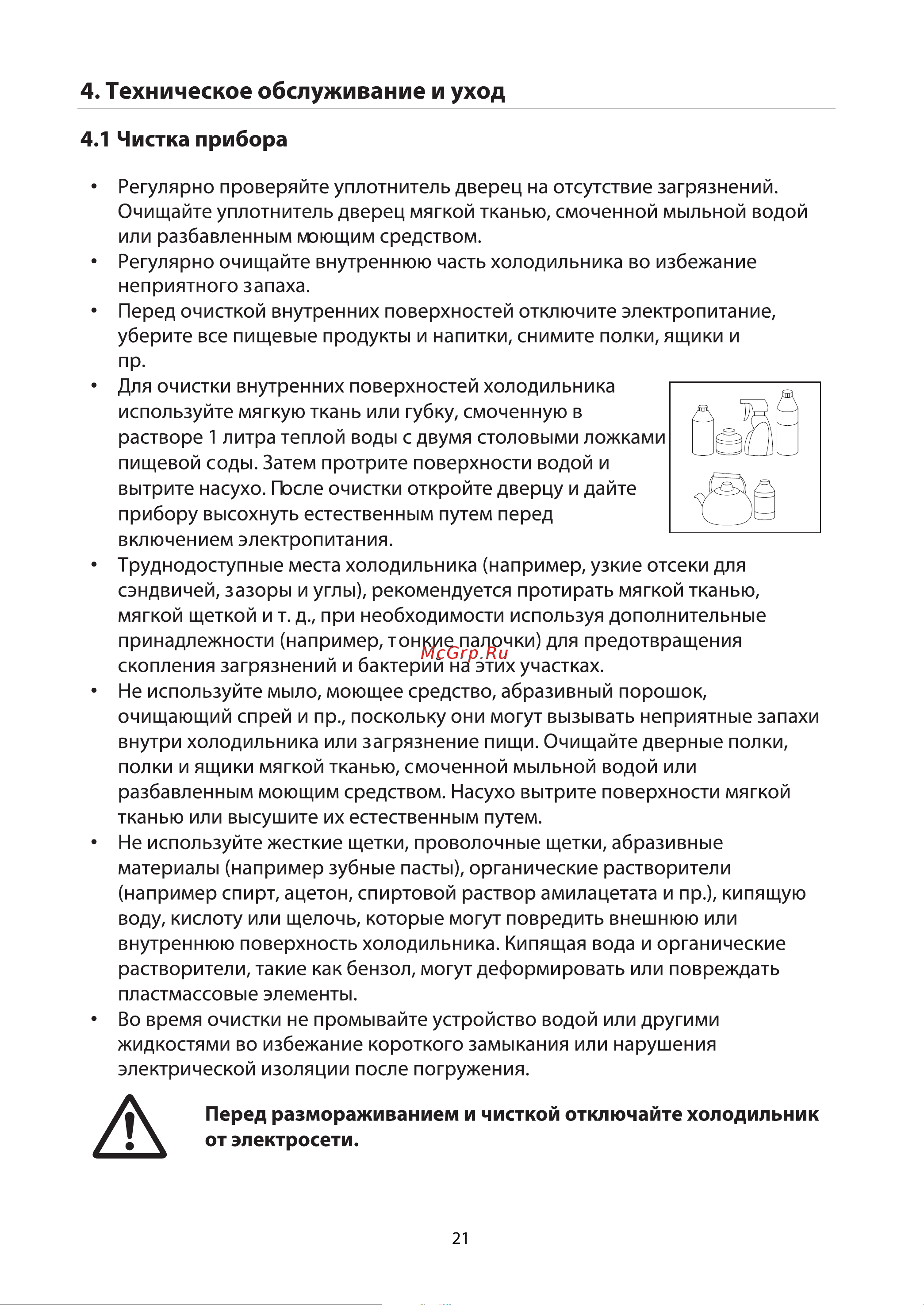 Toshiba GR-RS780WI-PMJ(06) Руководство по эксплуатации онлайн [49/187] 807375